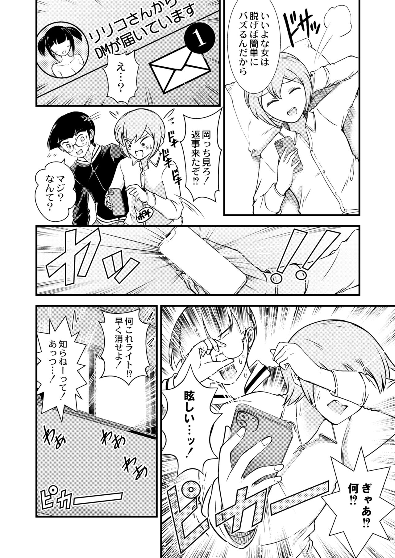 COMIC Kaien VOL.11 - Page 308