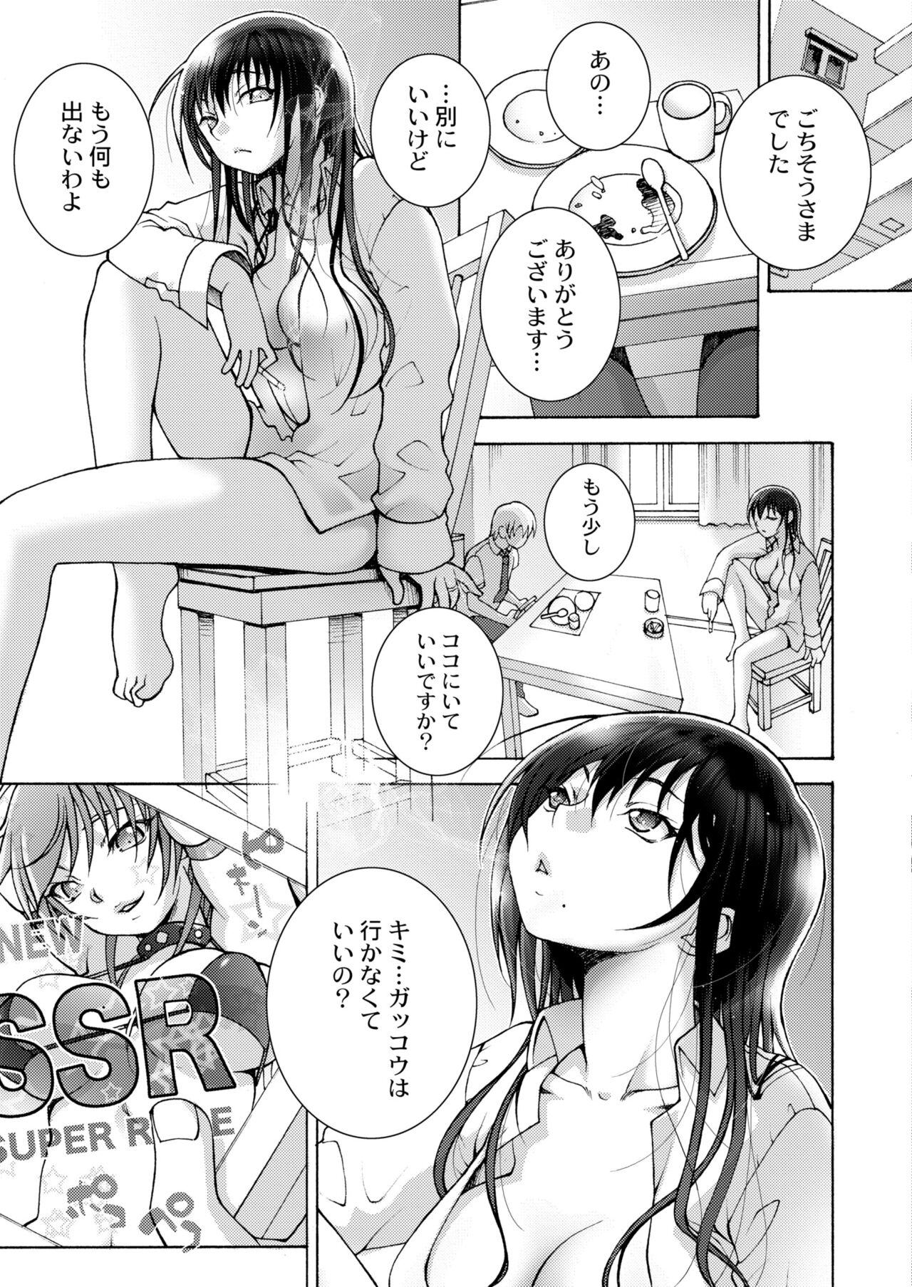 COMIC Kaien VOL.11 - Page 367