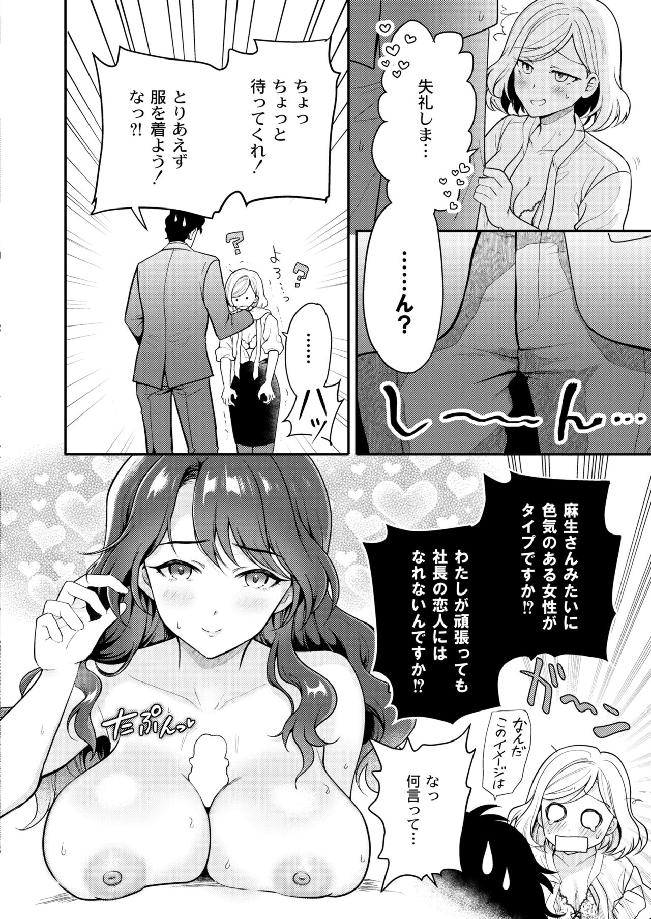 COMIC Kaien VOL.11 - Page 88
