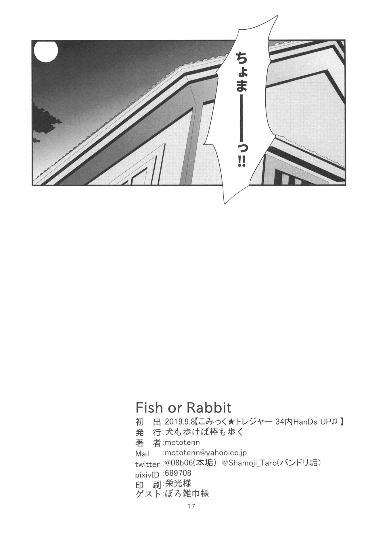 Fish or Rabbit - Page 17
