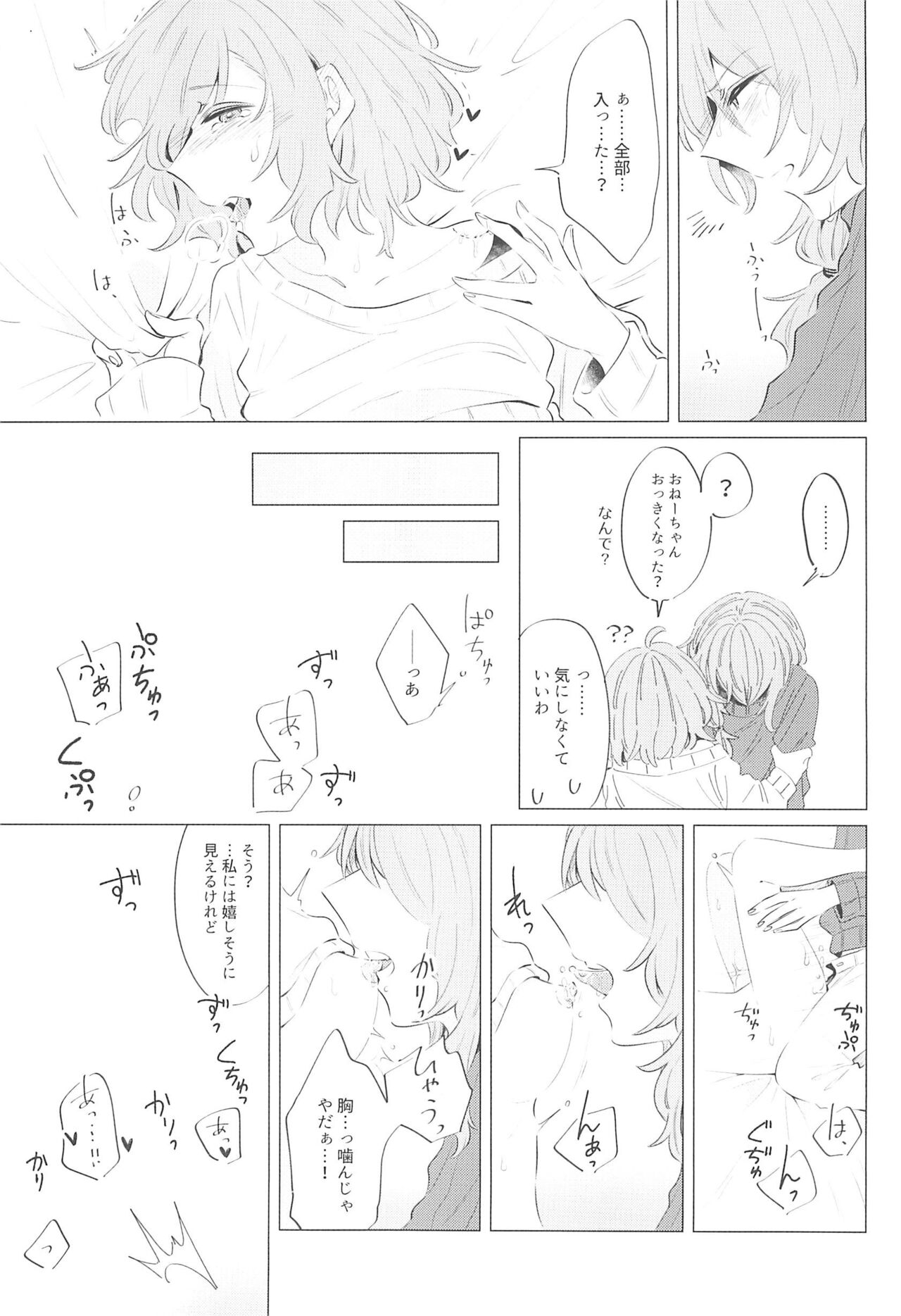 Doushite Saikin Kuttsuku no? - Page 15
