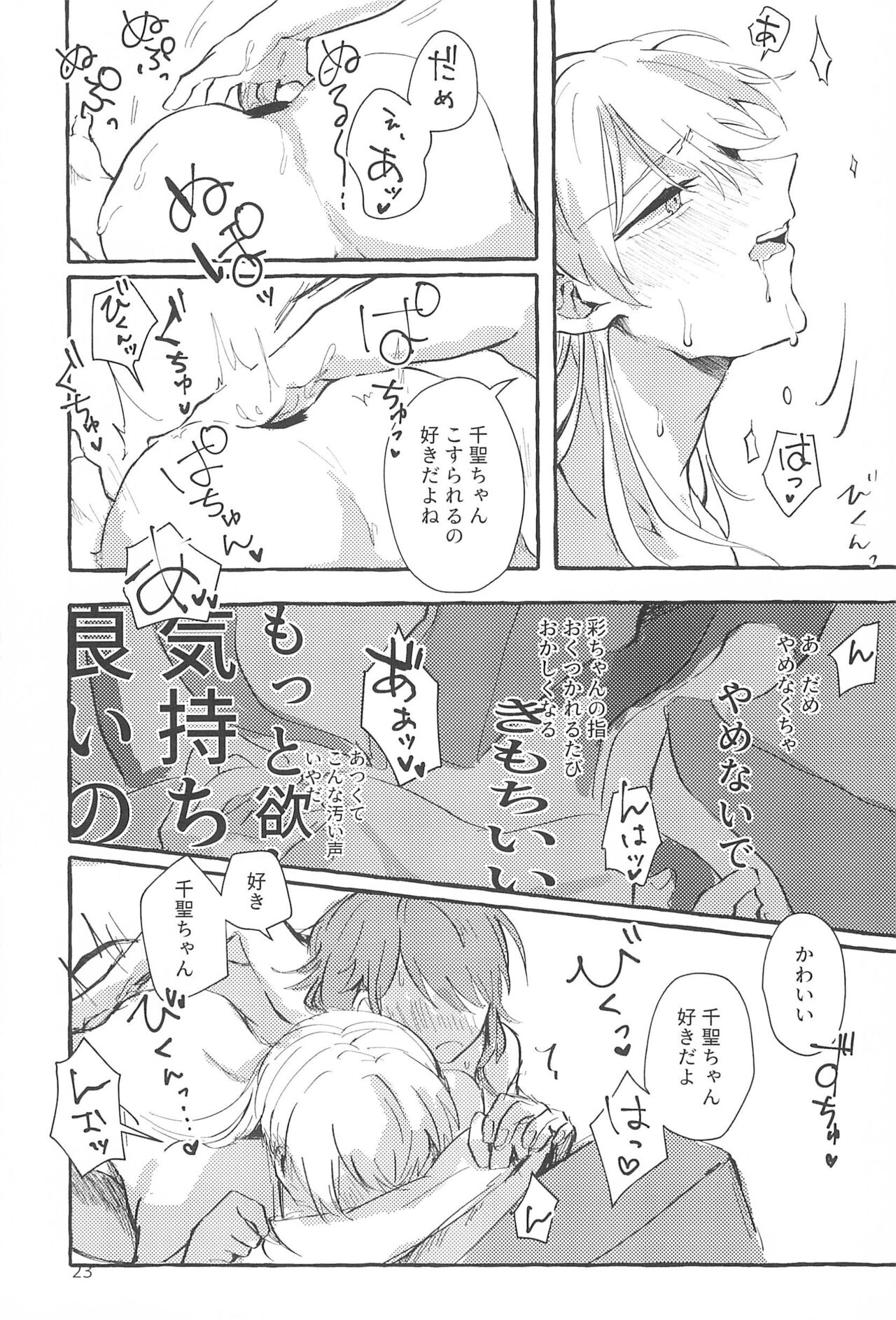 Waruyoi - Page 23