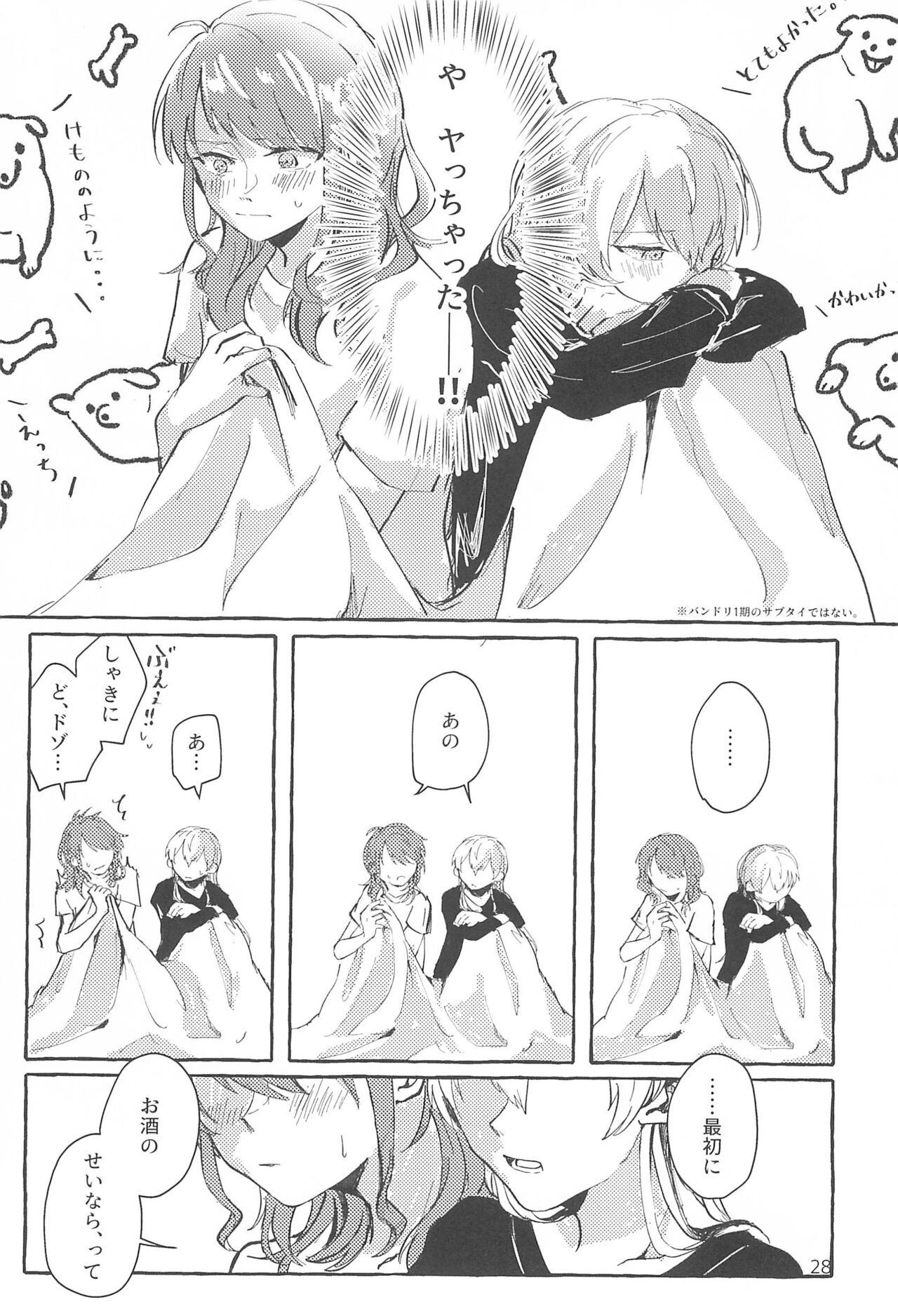 Waruyoi - Page 28
