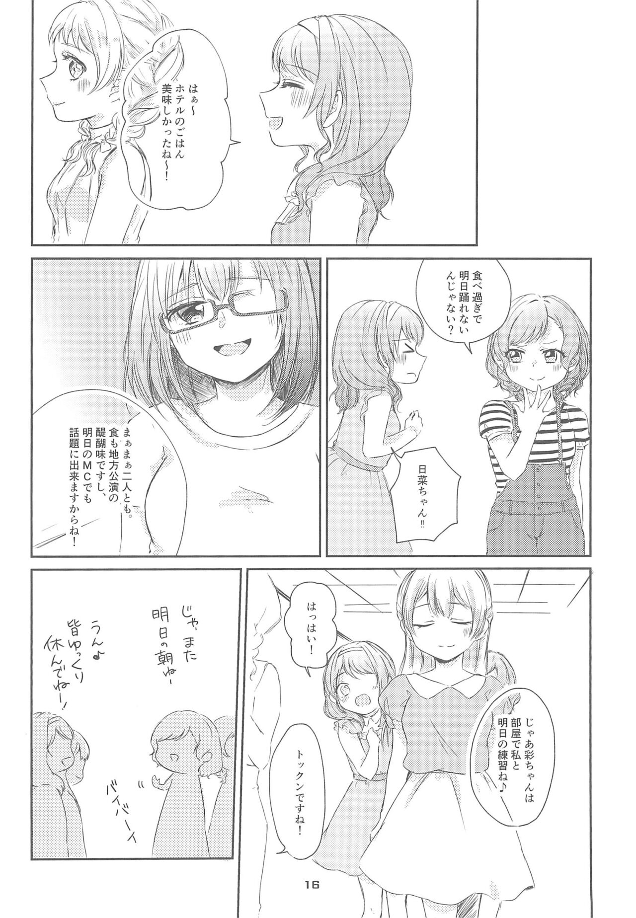 Watashi dake shika Shiranai - Page 18
