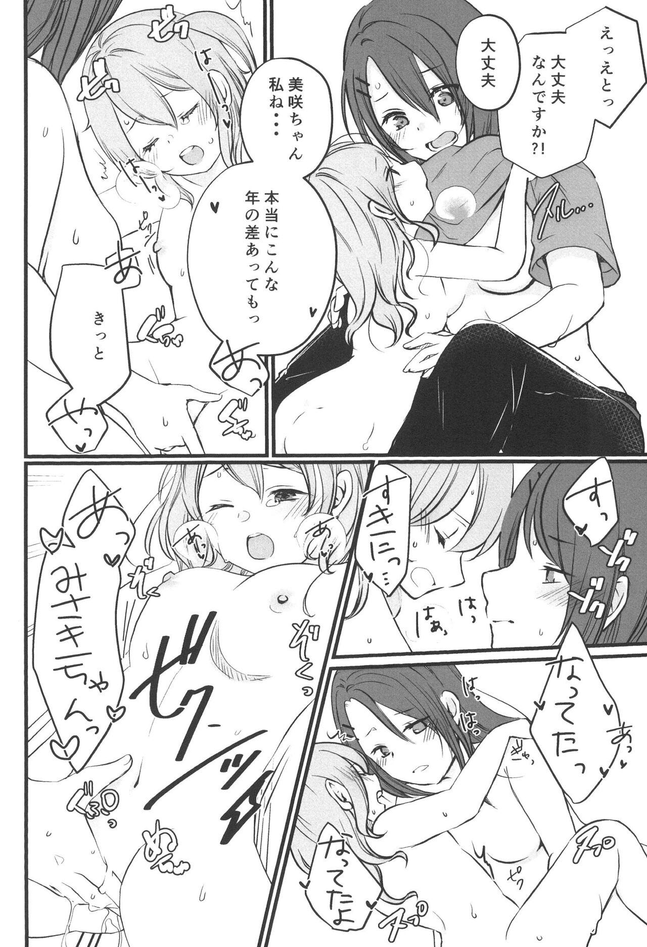 Kanon-san ga Youjo ni natte mo - Page 18