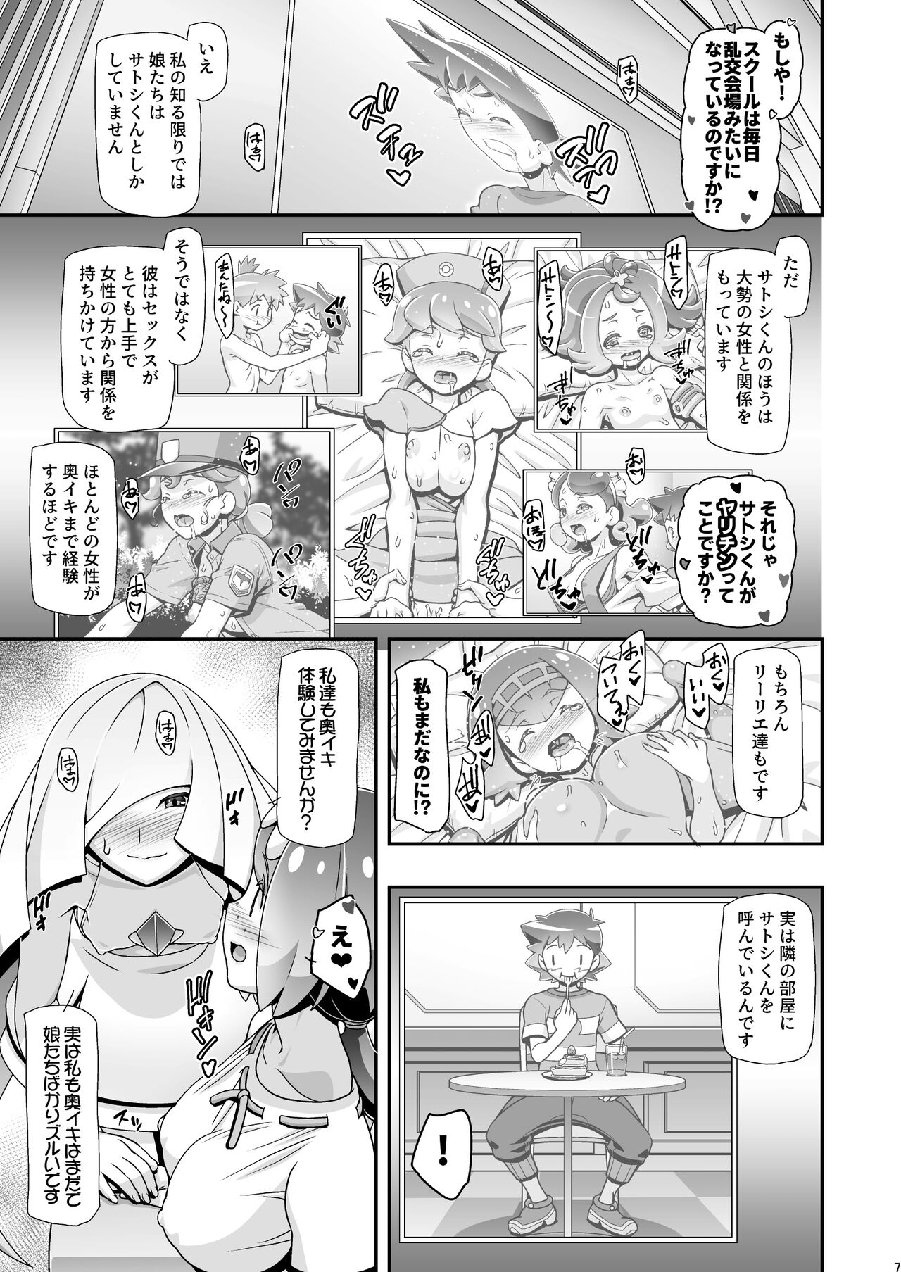 PM GALS Sun Moon Maman - Page 6