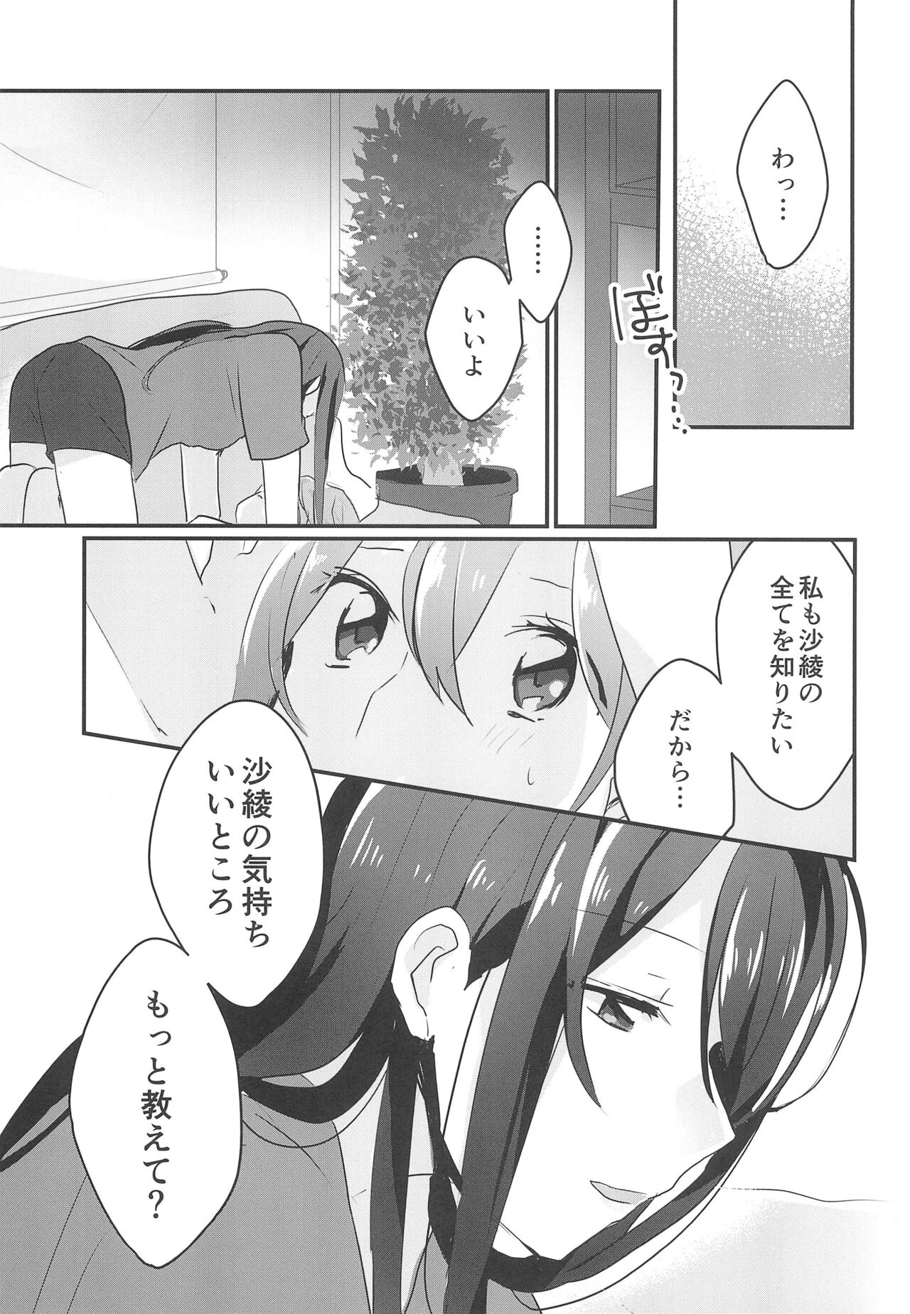 Kiss Shite Motto Shiritai - Page 19