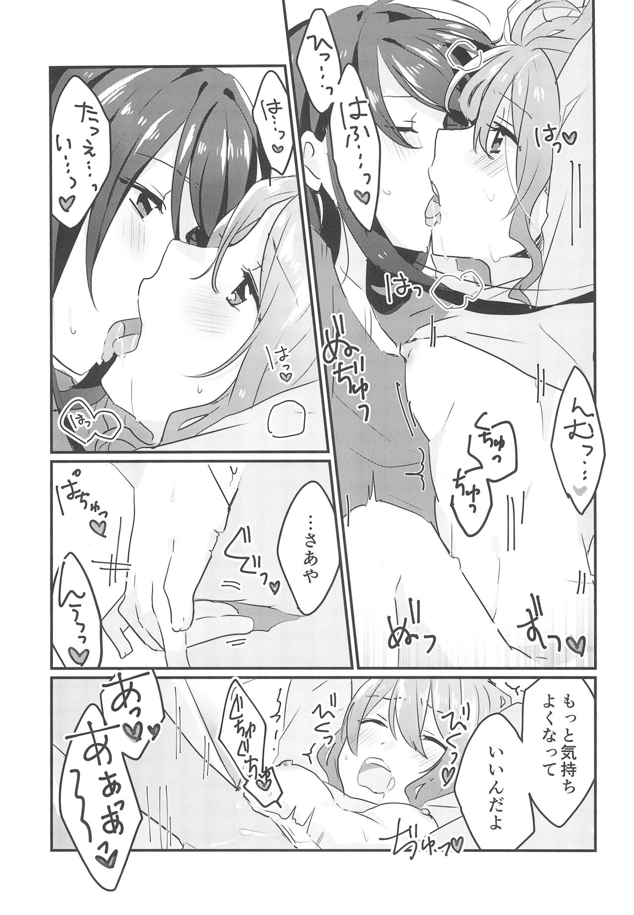 Kiss Shite Motto Shiritai - Page 23