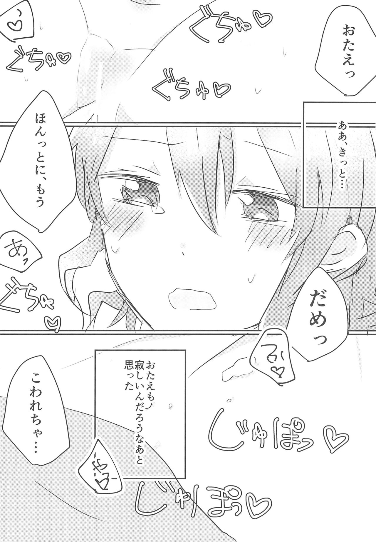 Yamabukiiro no Yume - Page 26