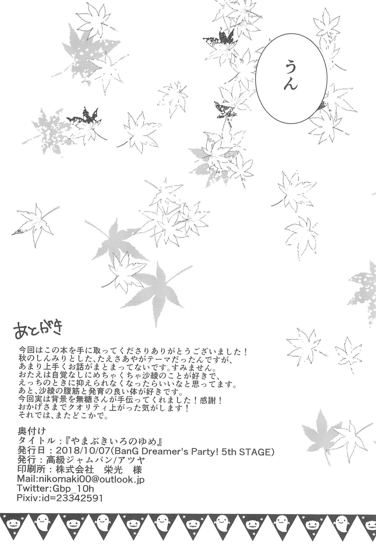 Yamabukiiro no Yume - Page 36