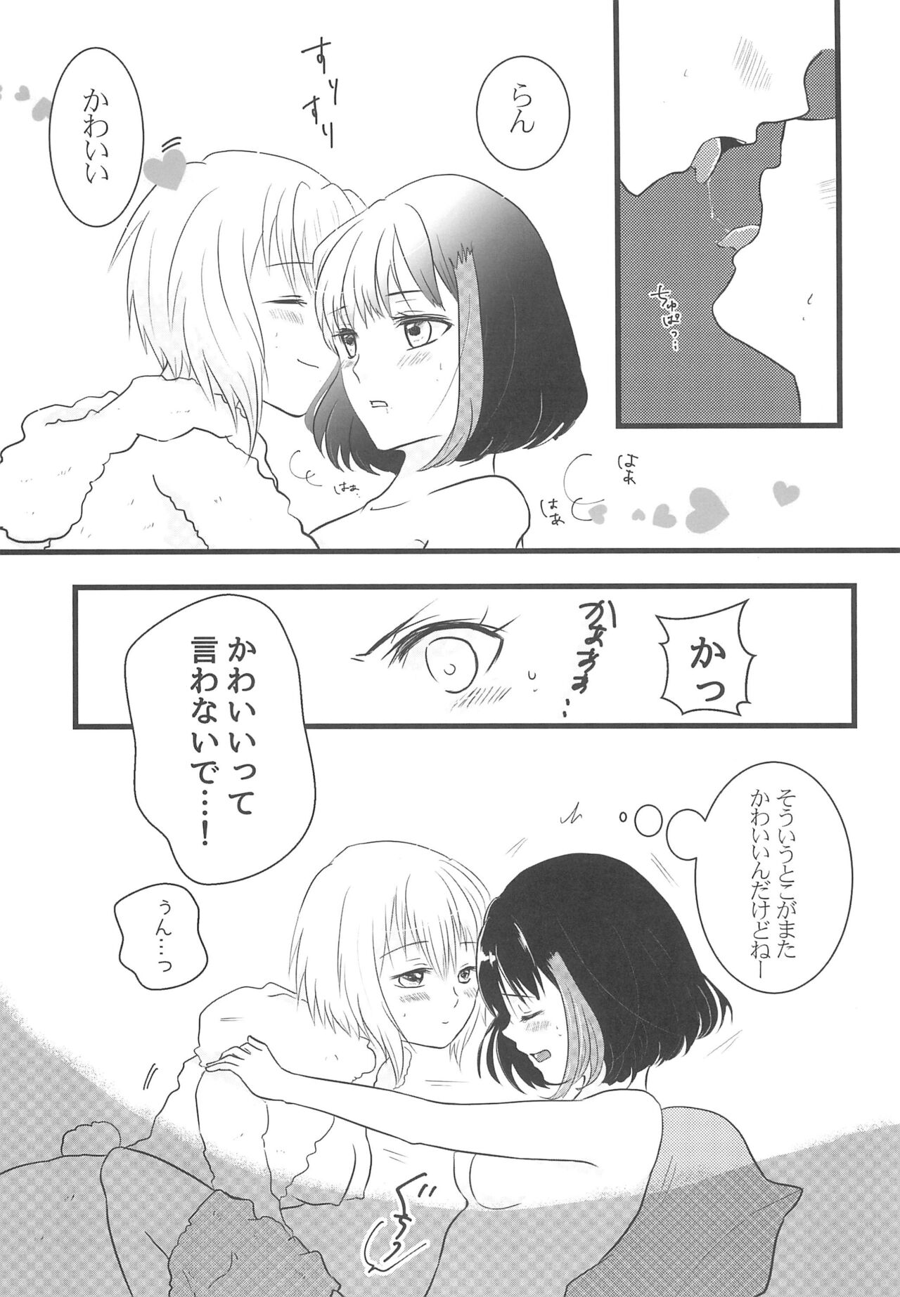 Kawaiitte Iwanaide! - Page 15