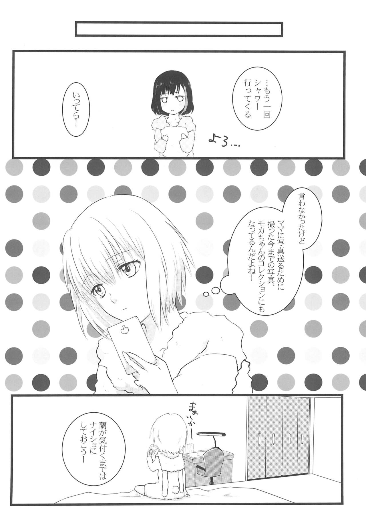 Kawaiitte Iwanaide! - Page 16
