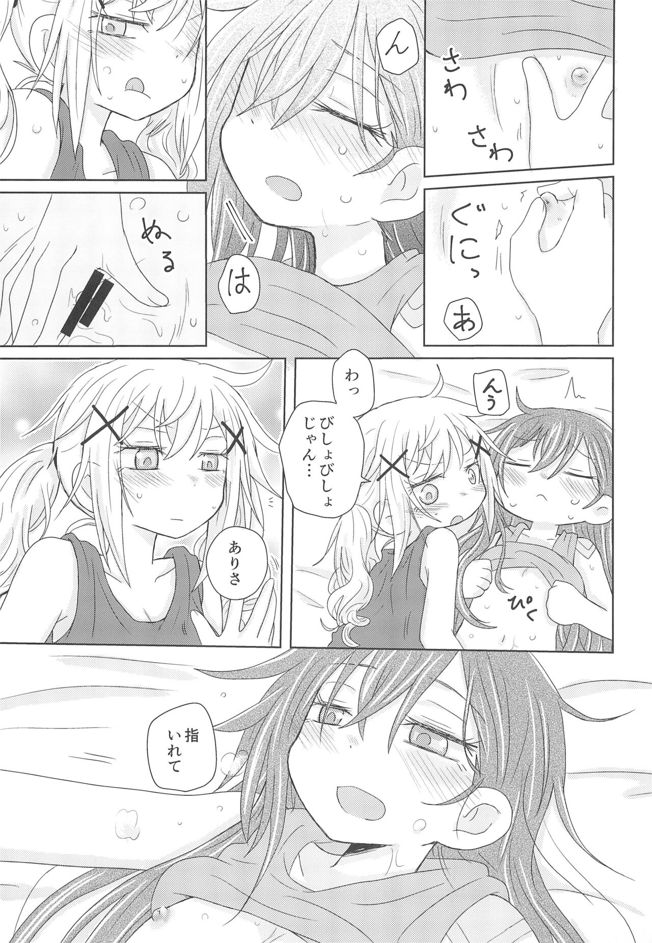 Watashi wa Kimi no Mono - Page 17