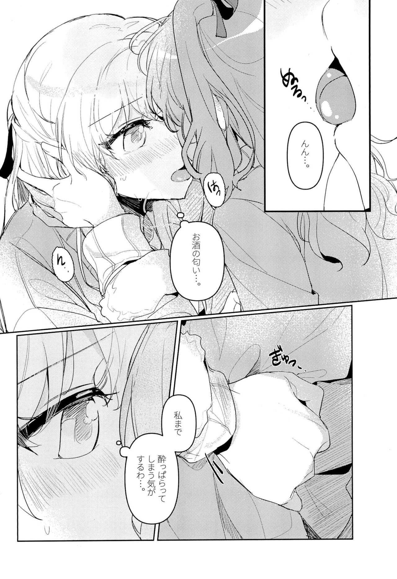 Hatsukoi Sensation - Page 16