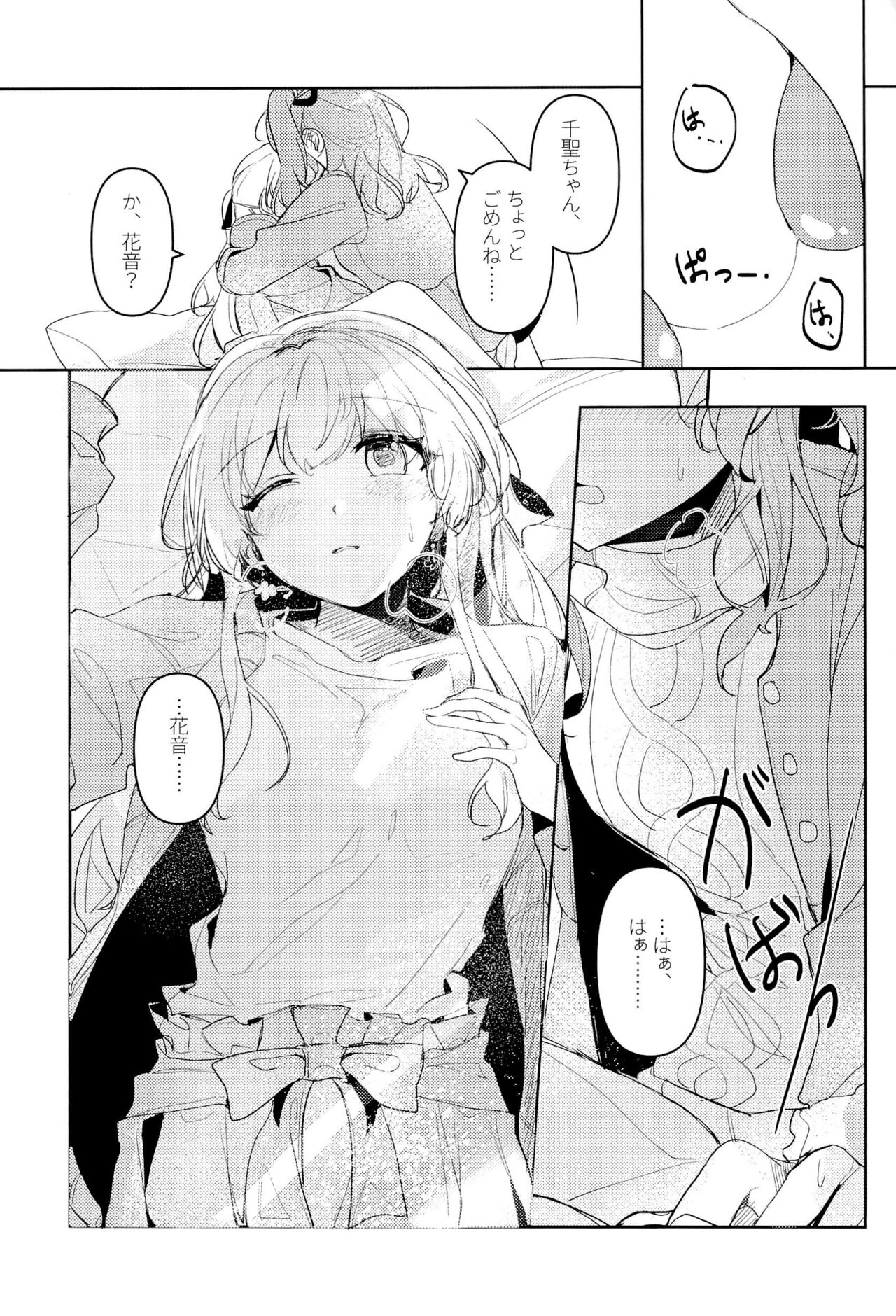 Hatsukoi Sensation - Page 17