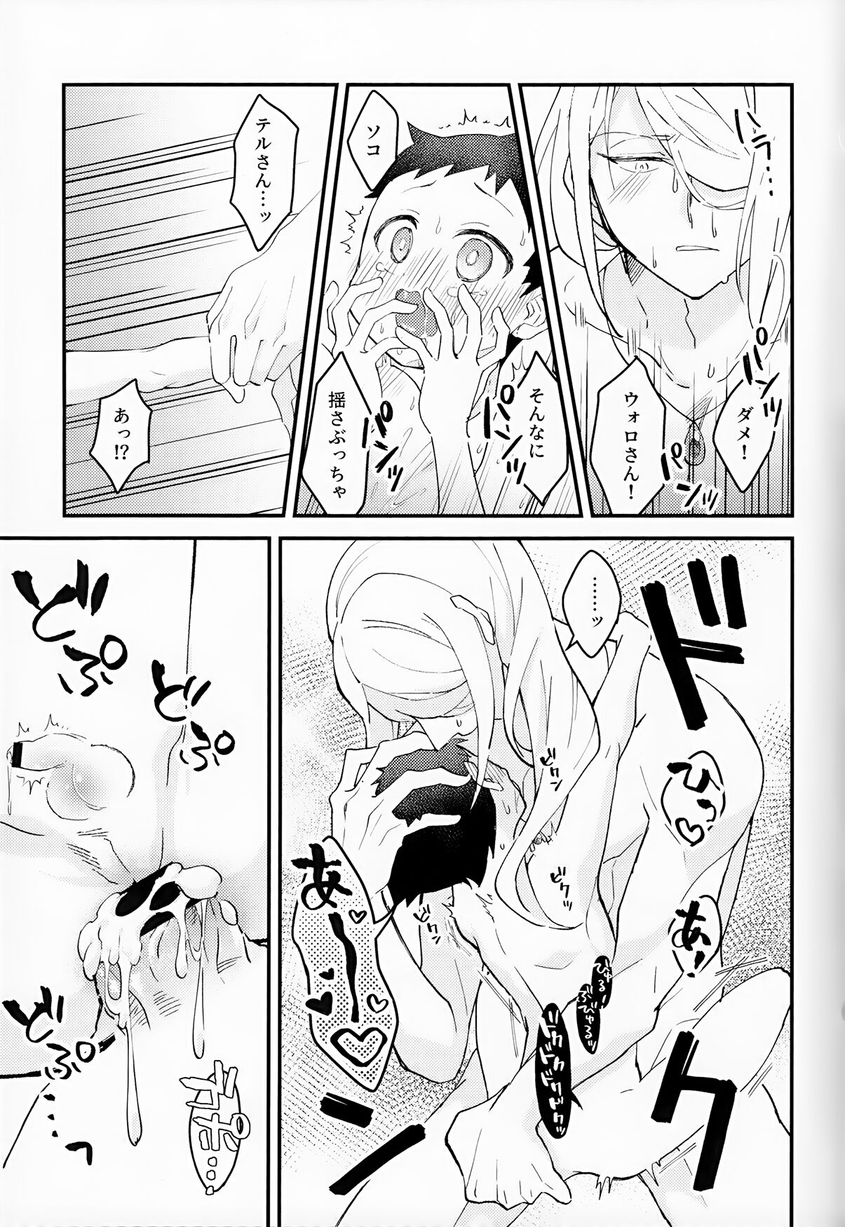 Yoiko Waruiko SUNAOnako. - Page 20
