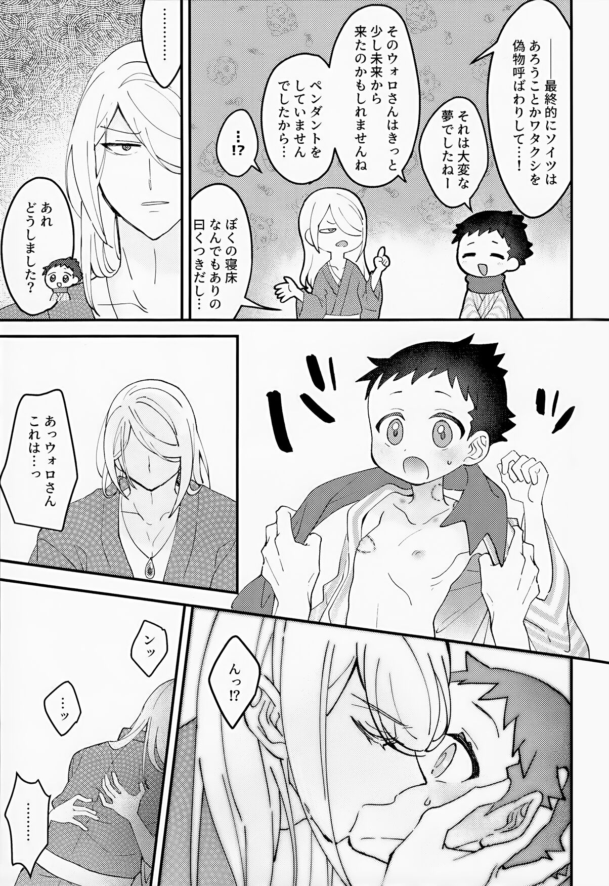 Yoiko Waruiko SUNAOnako. - Page 34