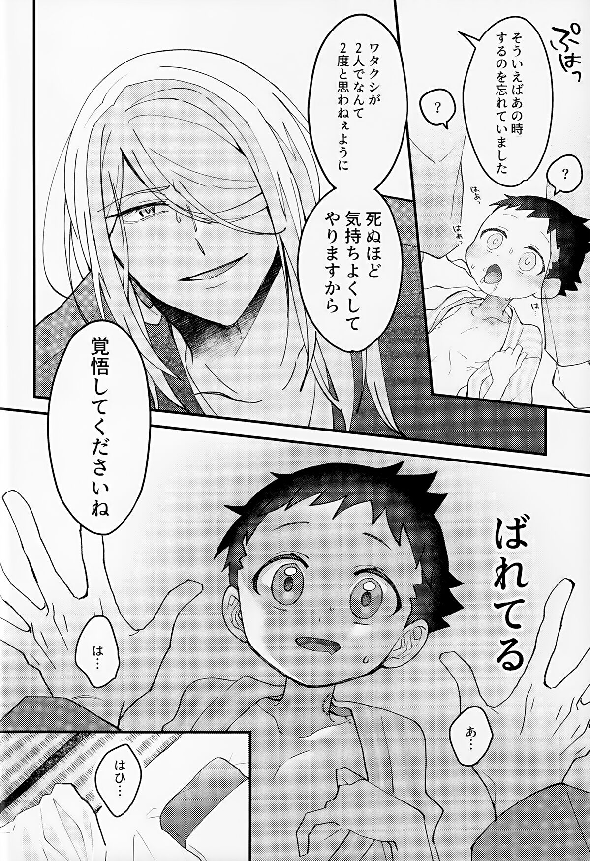 Yoiko Waruiko SUNAOnako. - Page 35