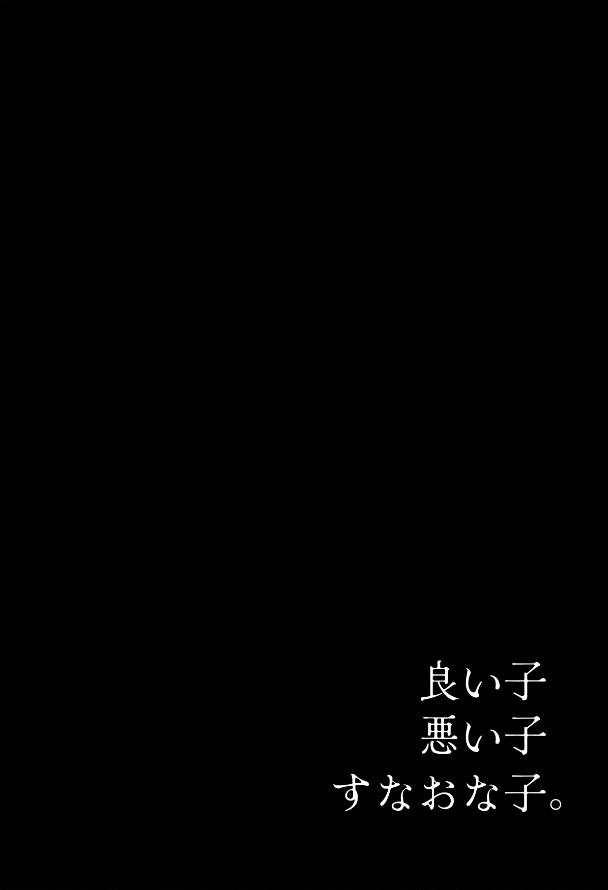 Yoiko Waruiko SUNAOnako. - Page 41