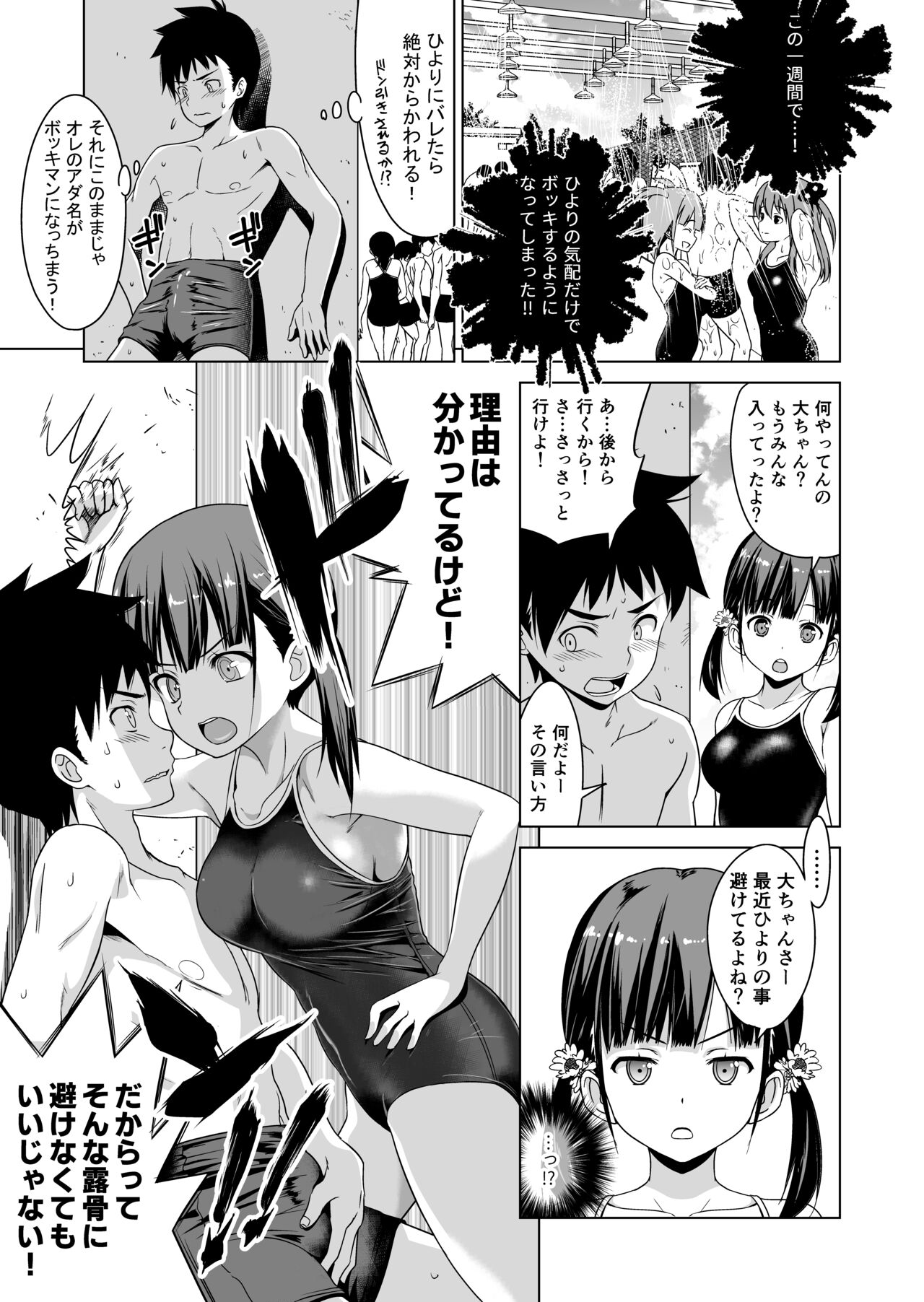 Shishunki to Honki Sex - Page 6