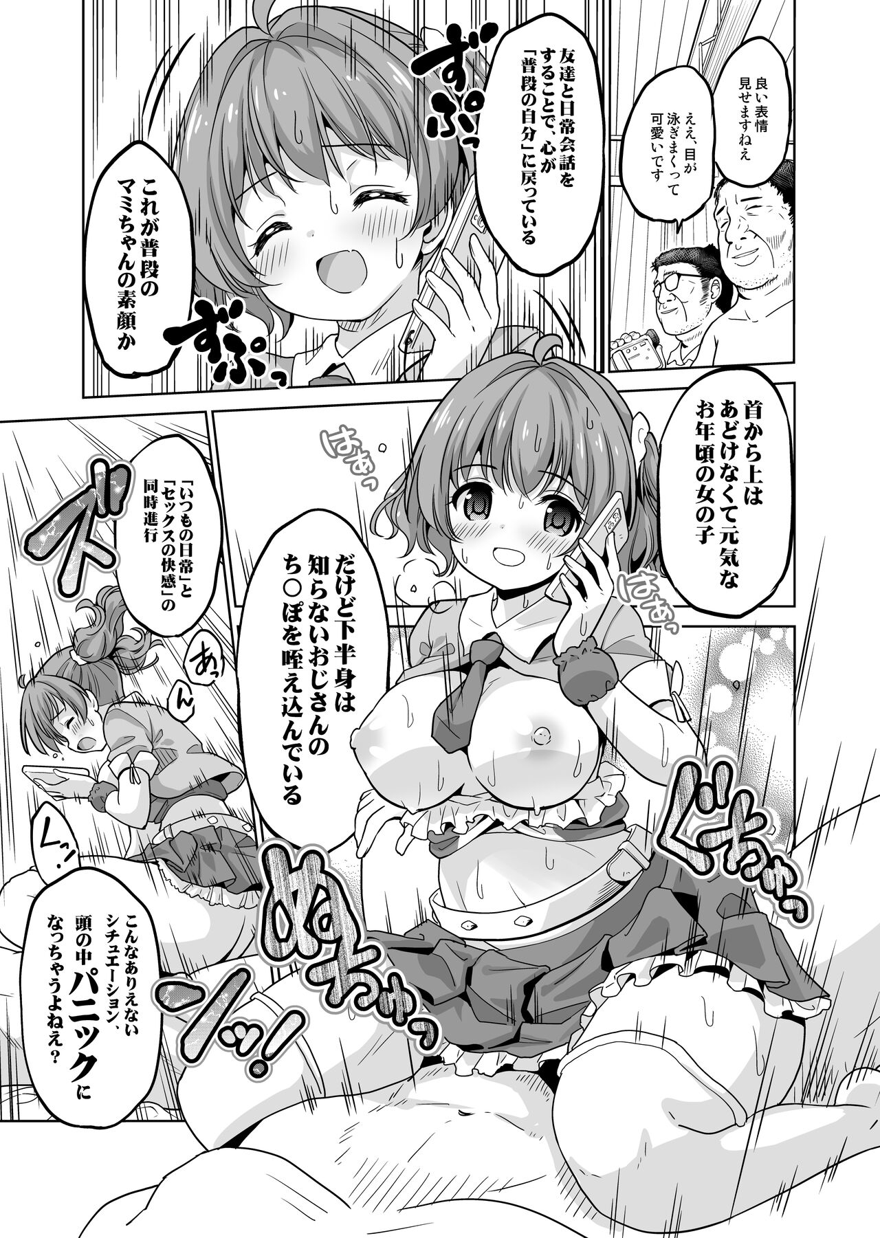 みんな、好きなだけマミに射精していいからねっ!～濃厚種付けインフルエンサーシリーズ - Page 17