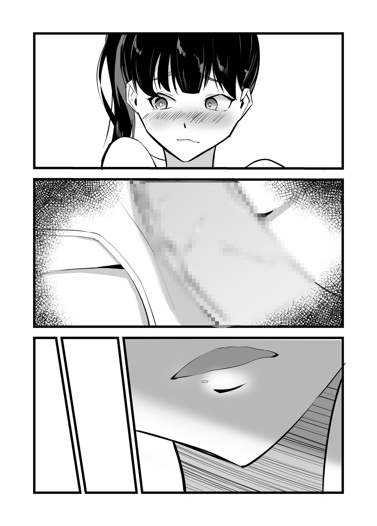 好きだった後輩が上書きされるまで - Page 19