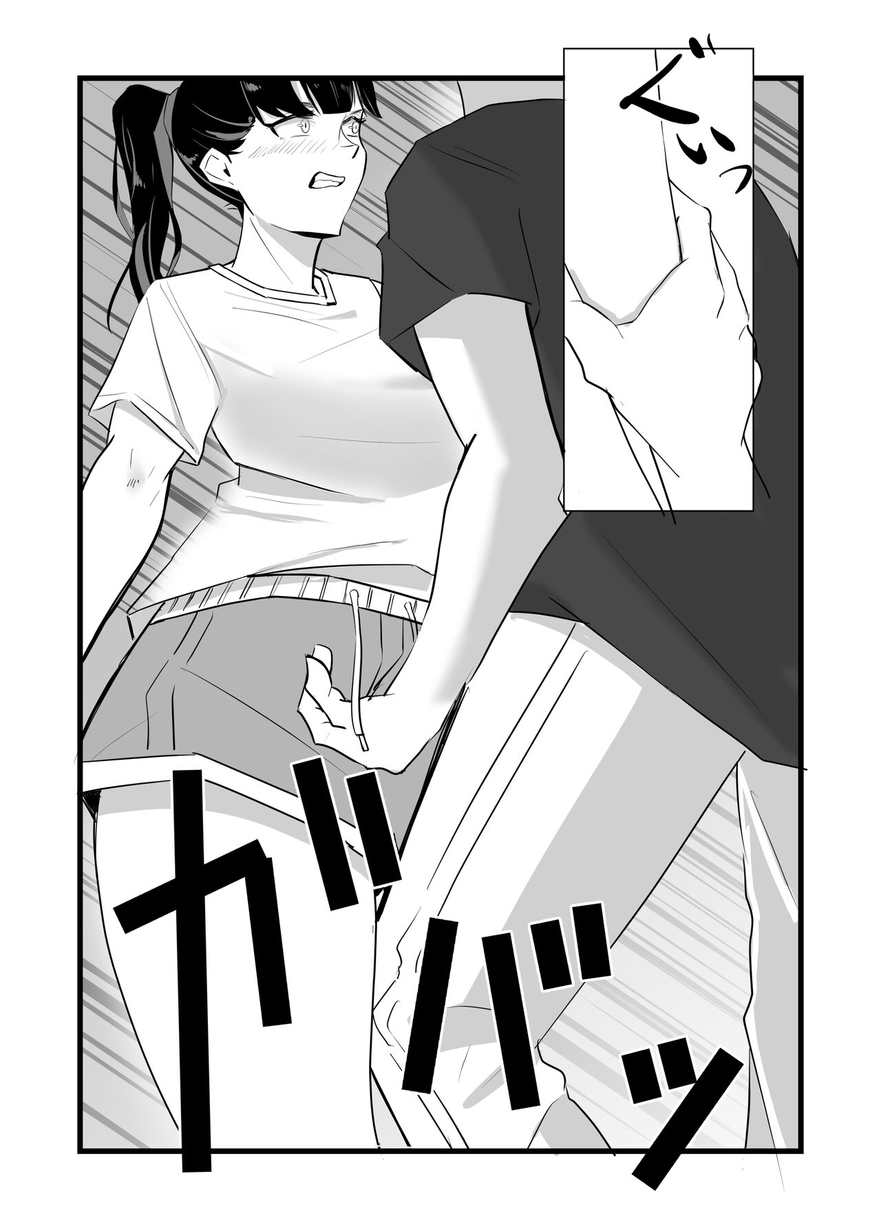 好きだった後輩が上書きされるまで - Page 24
