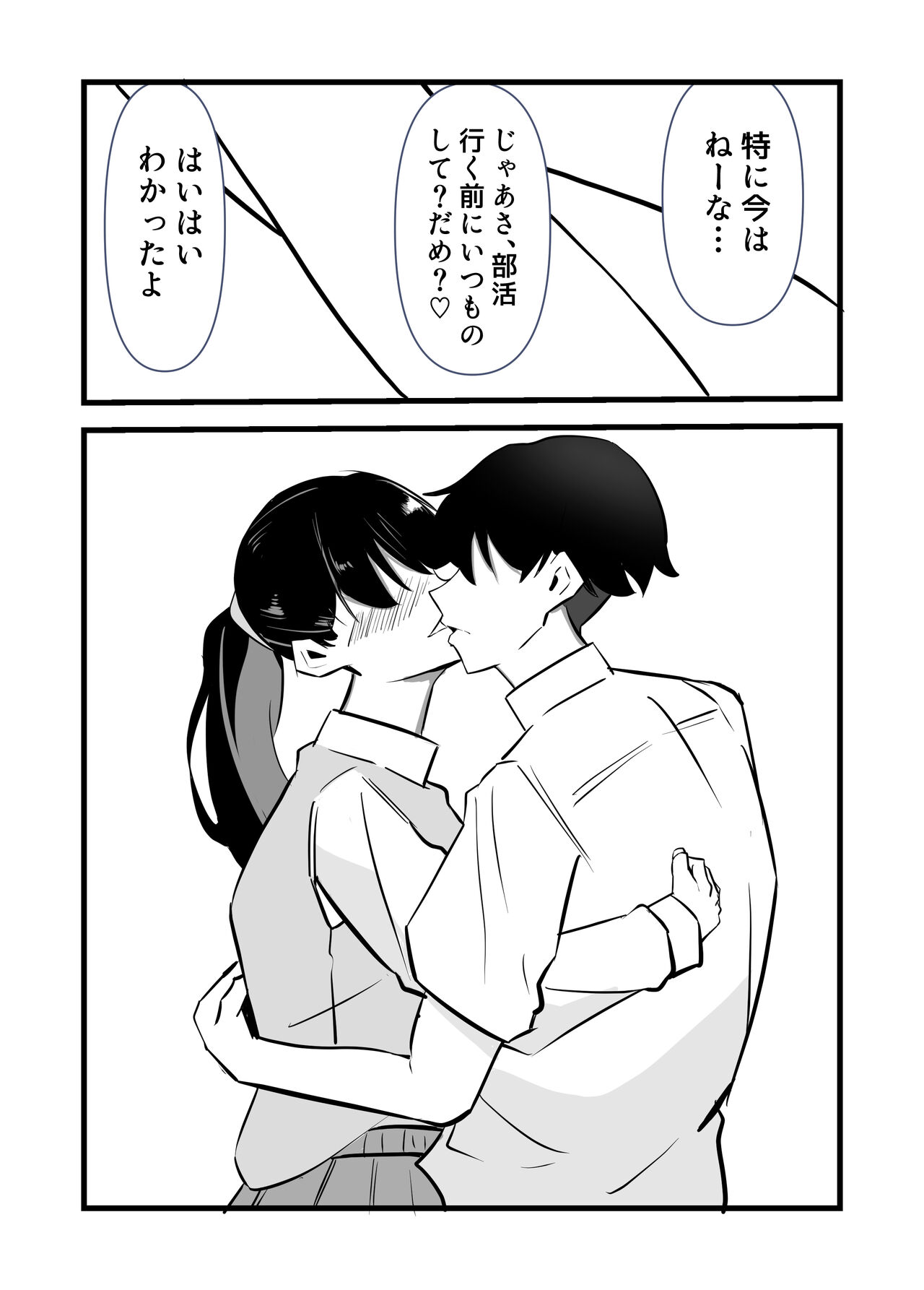 好きだった後輩が上書きされるまで - Page 48
