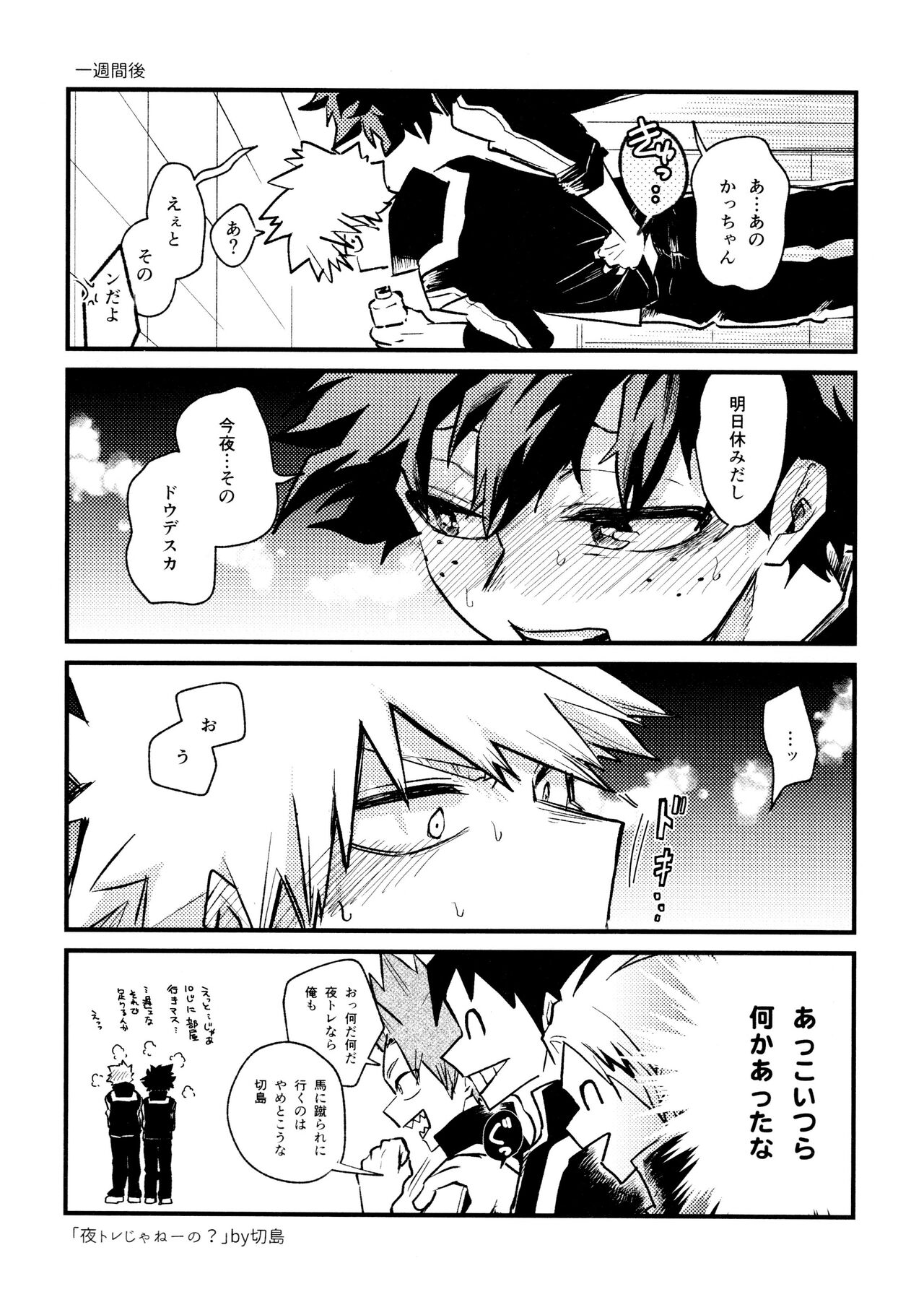 Yaba Kute Sugokute Erosugite - Page 107
