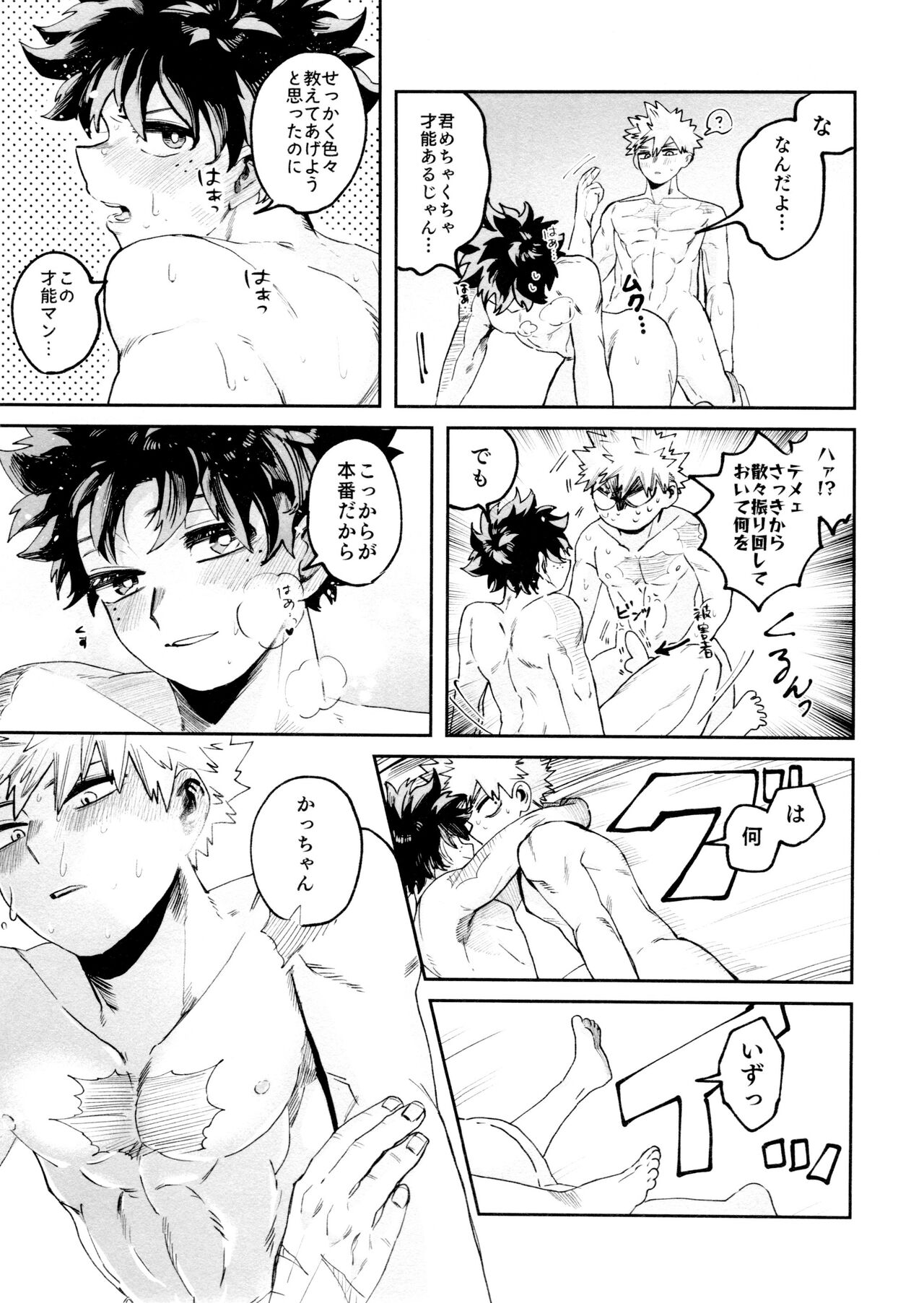 Yaba Kute Sugokute Erosugite - Page 39