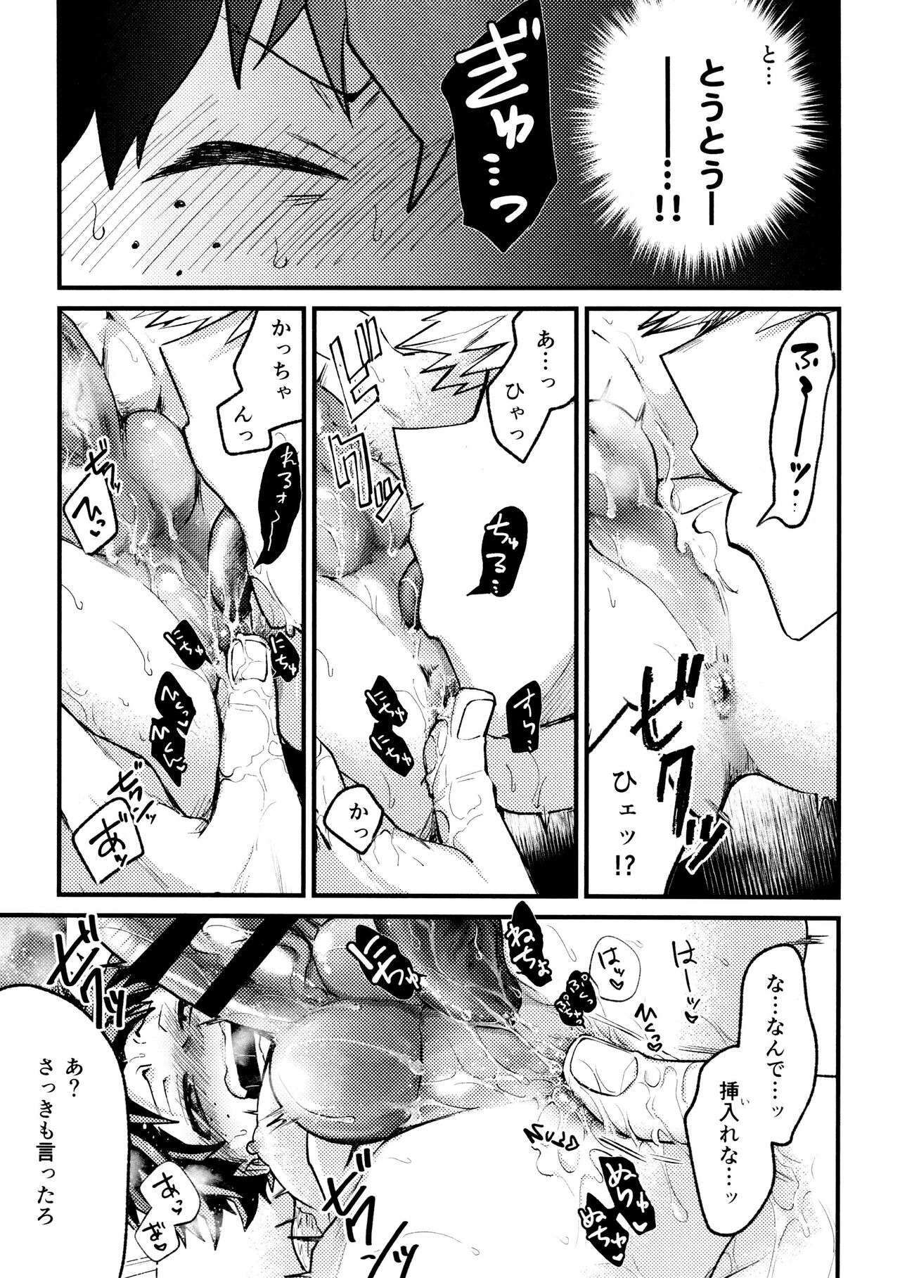 Yaba Kute Sugokute Erosugite - Page 77