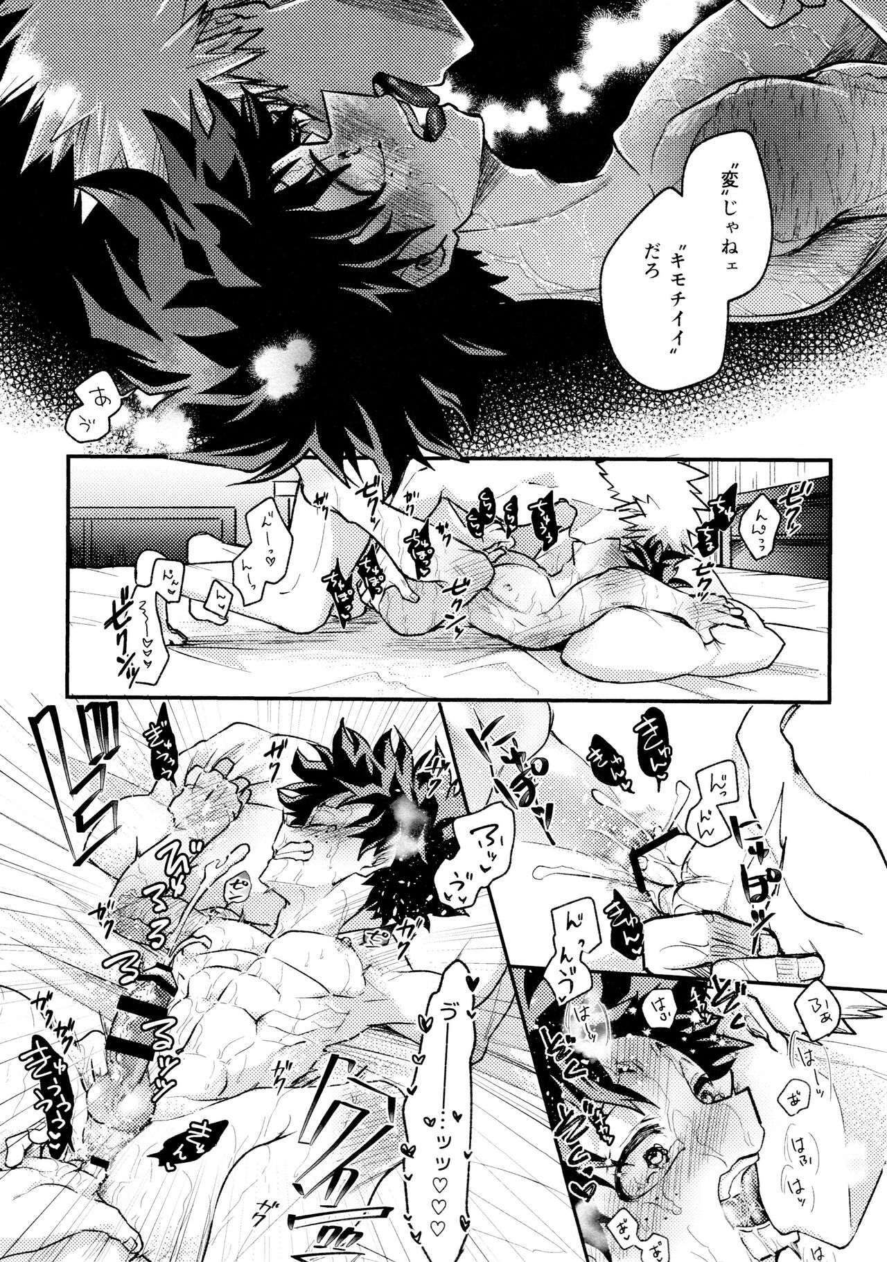 Yaba Kute Sugokute Erosugite - Page 83