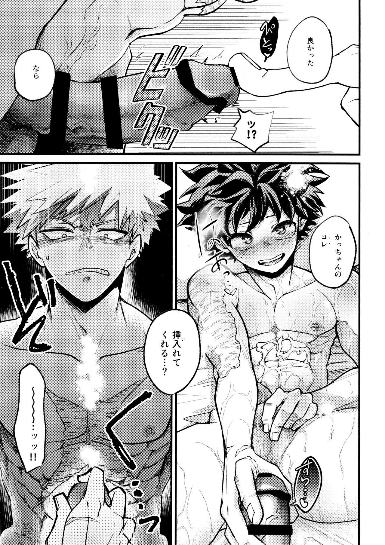 Yaba Kute Sugokute Erosugite - Page 85