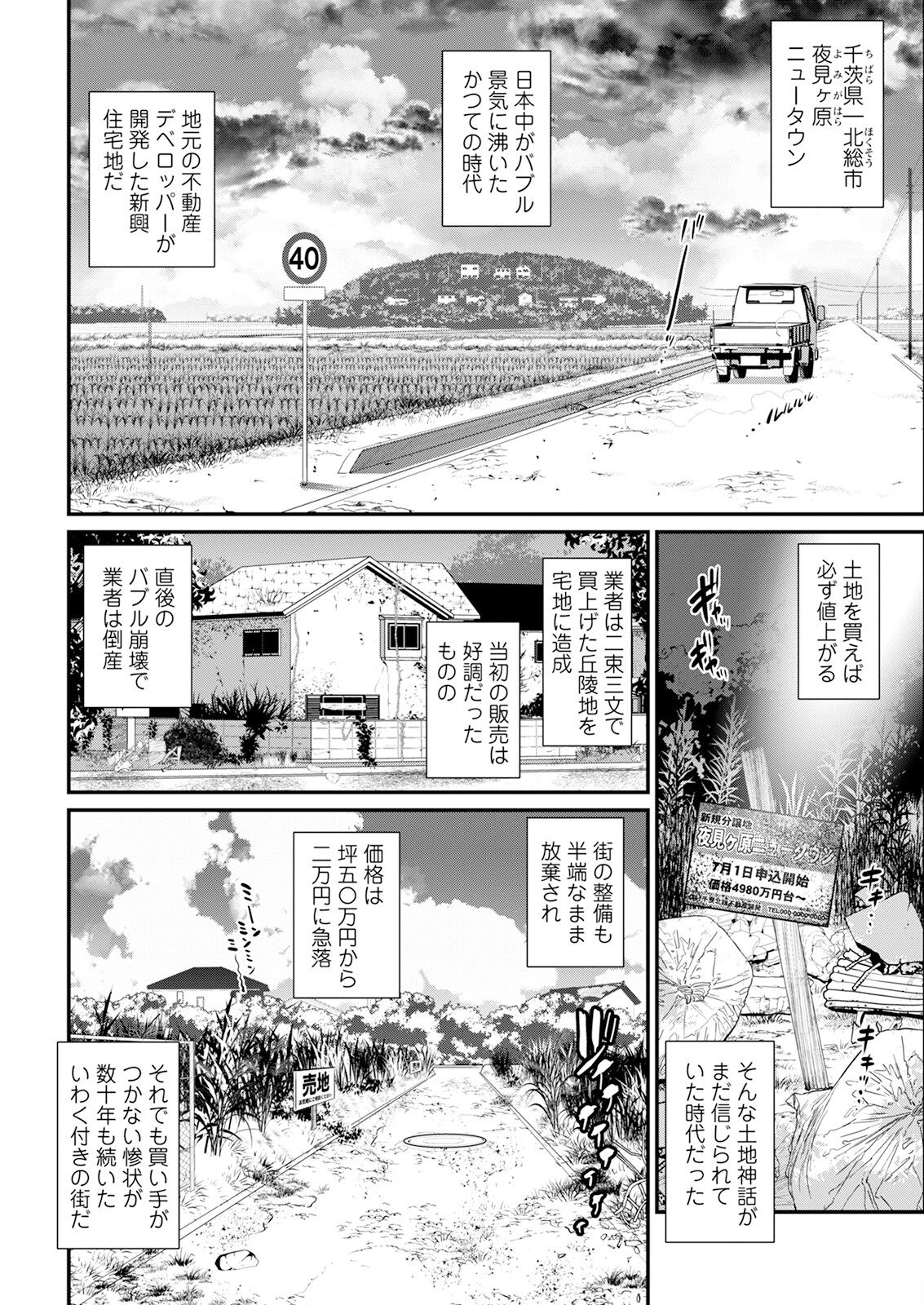 Genkai New Town wa Mitsu no Aji Ch. 1-9 - Page 24