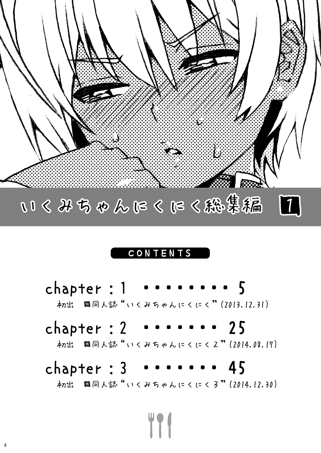 Pichipichi Girl Muchimuchi - Page 21