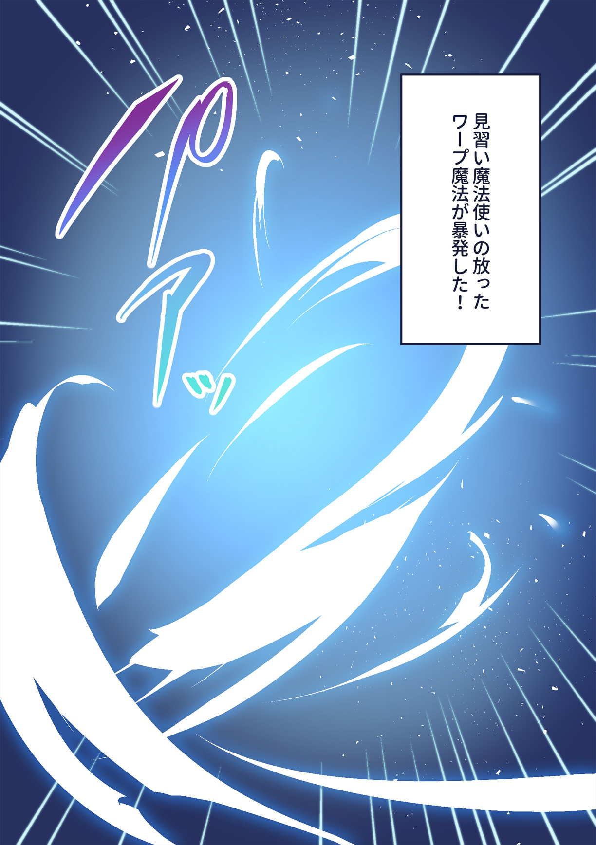 Warp Shippai!? - Page 10