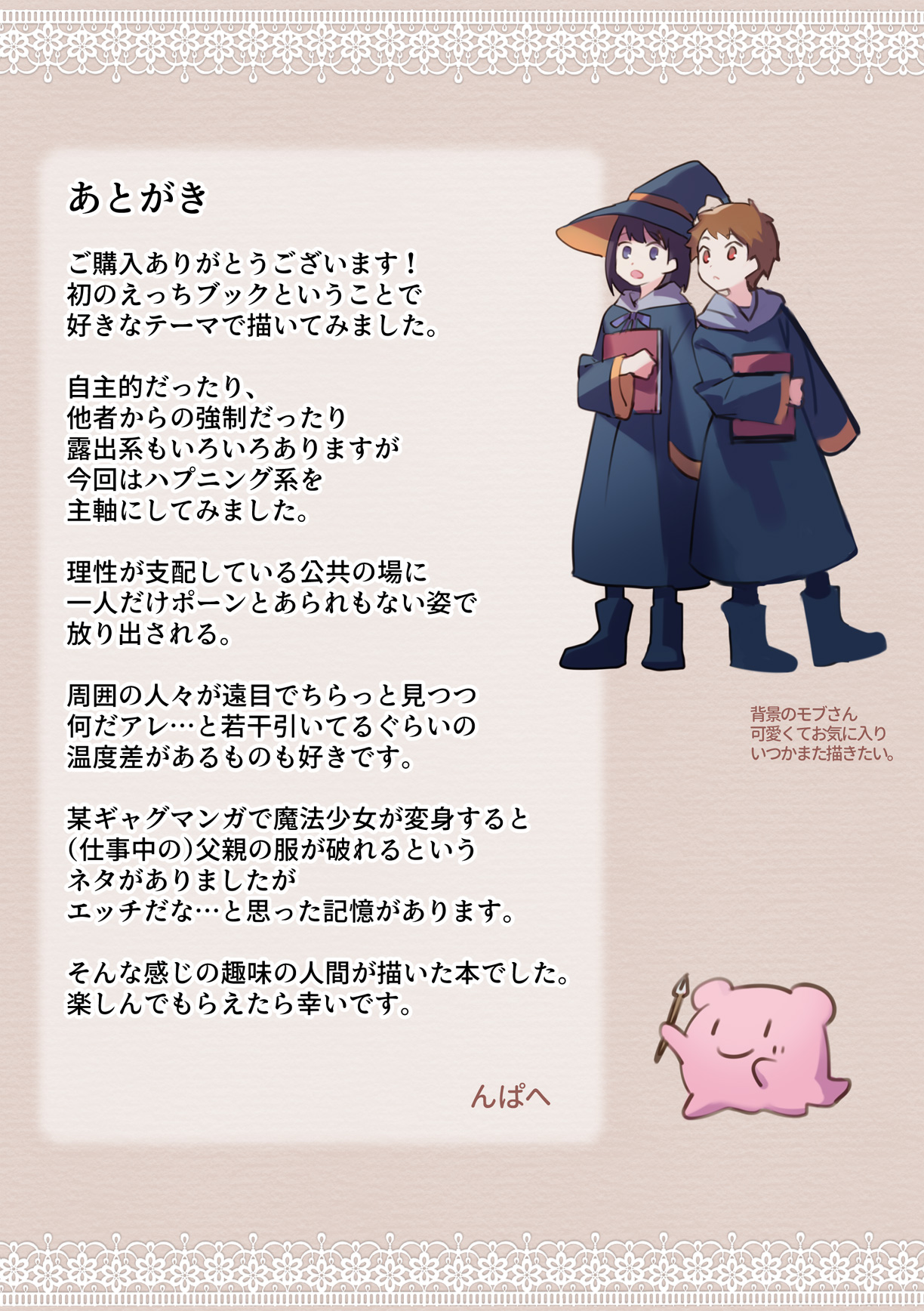 Warp Shippai!? - Page 30