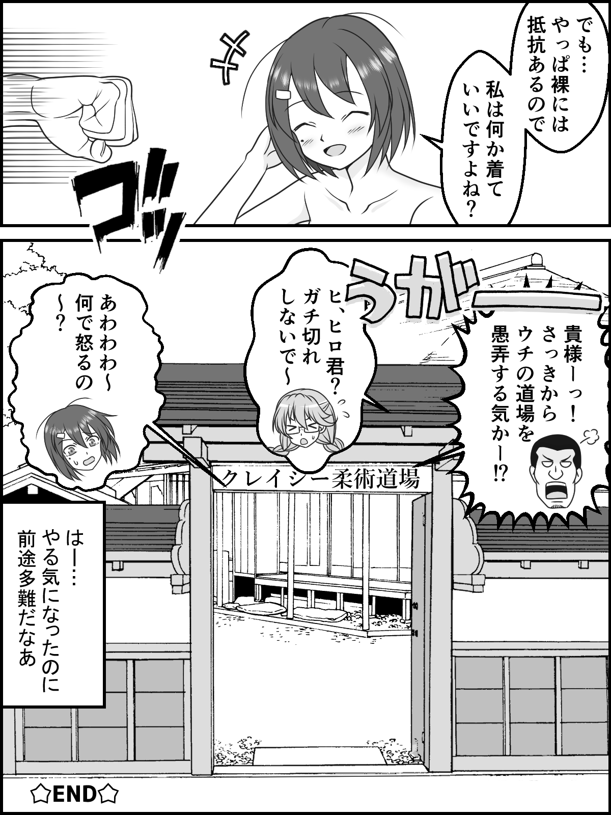 Zoku, Jimiko Butouden - Page 9