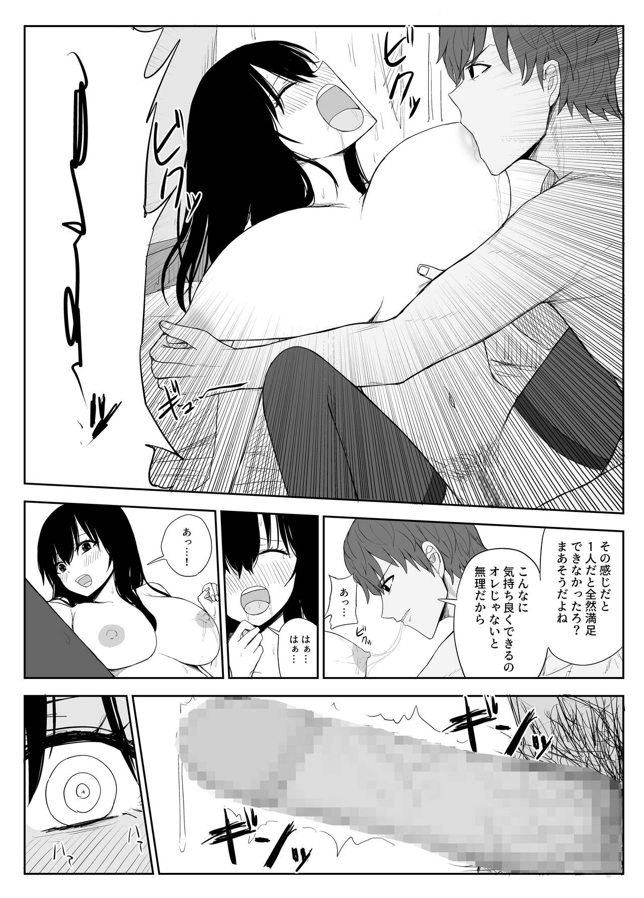 Omochikaerare 2 - Page 19
