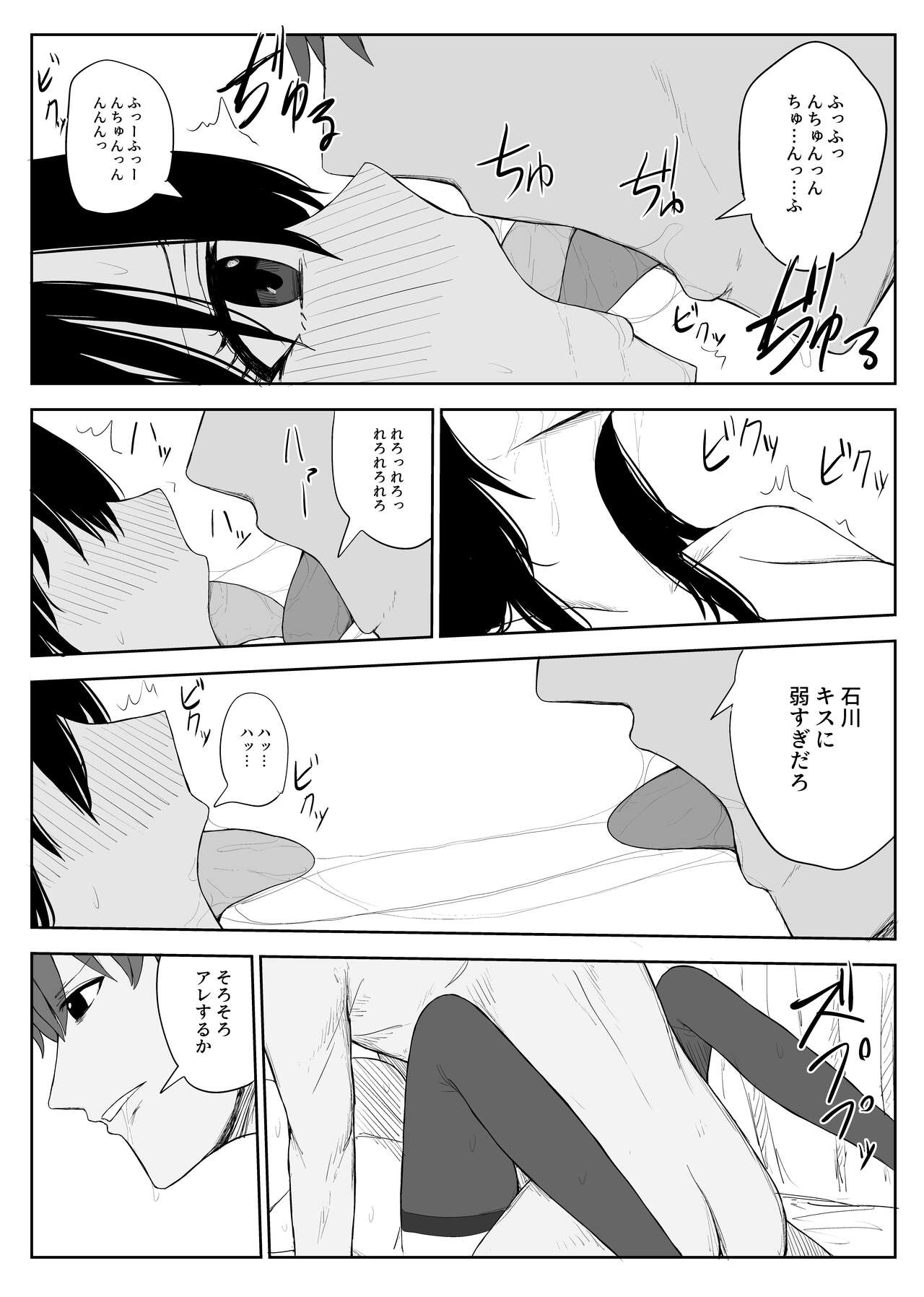Omochikaerare 2 - Page 29