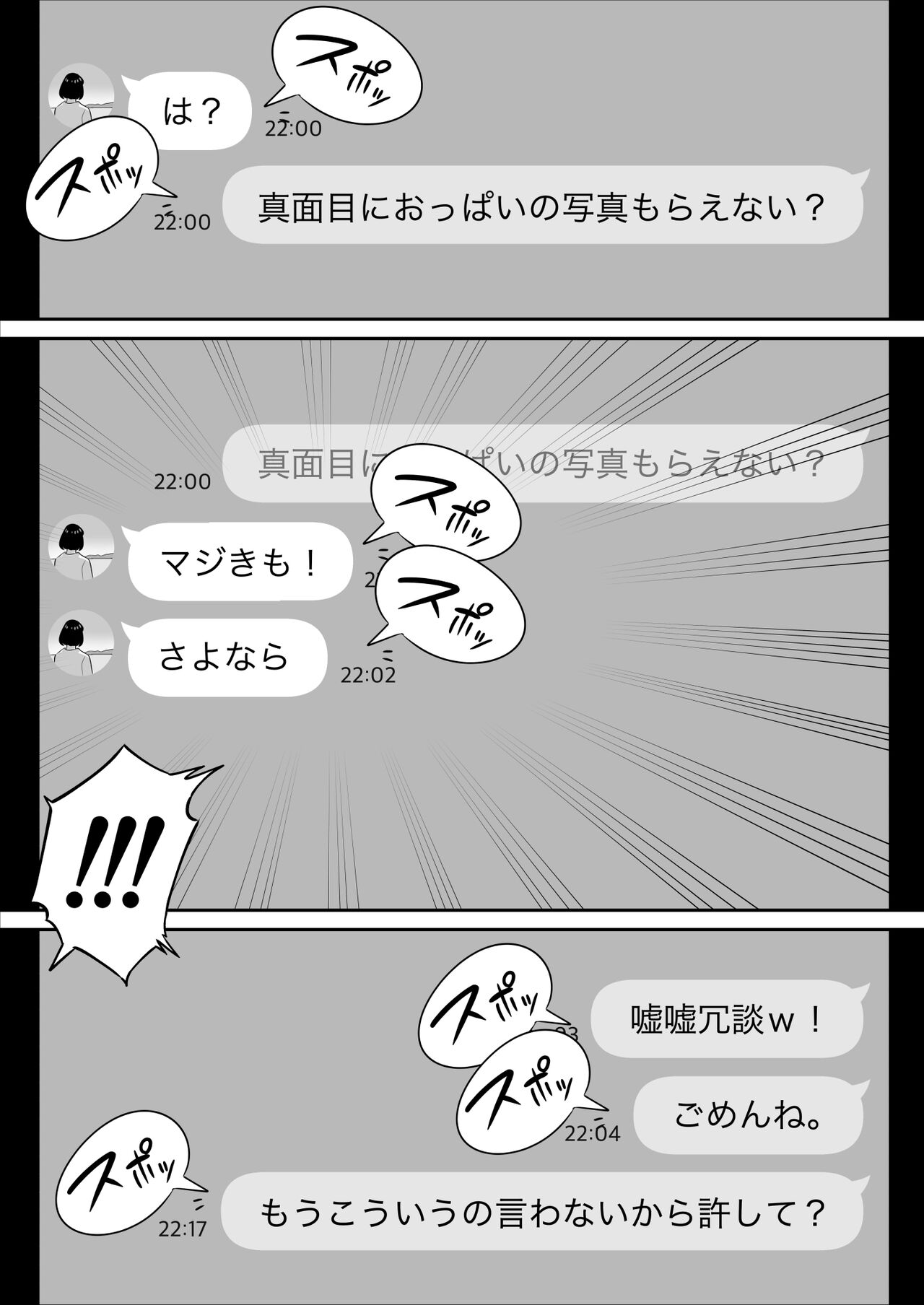 Ore no MatchApp Taiken-ki - Page 7