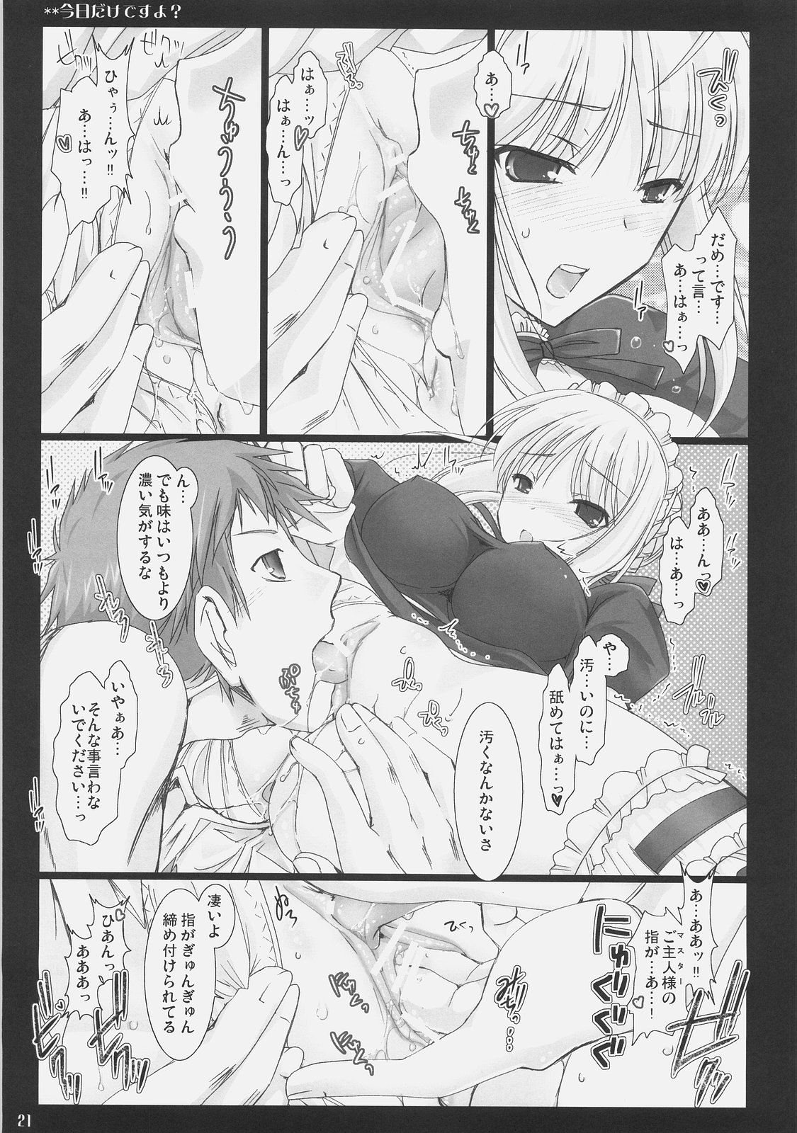 Kyou dake desu yo? - Page 20