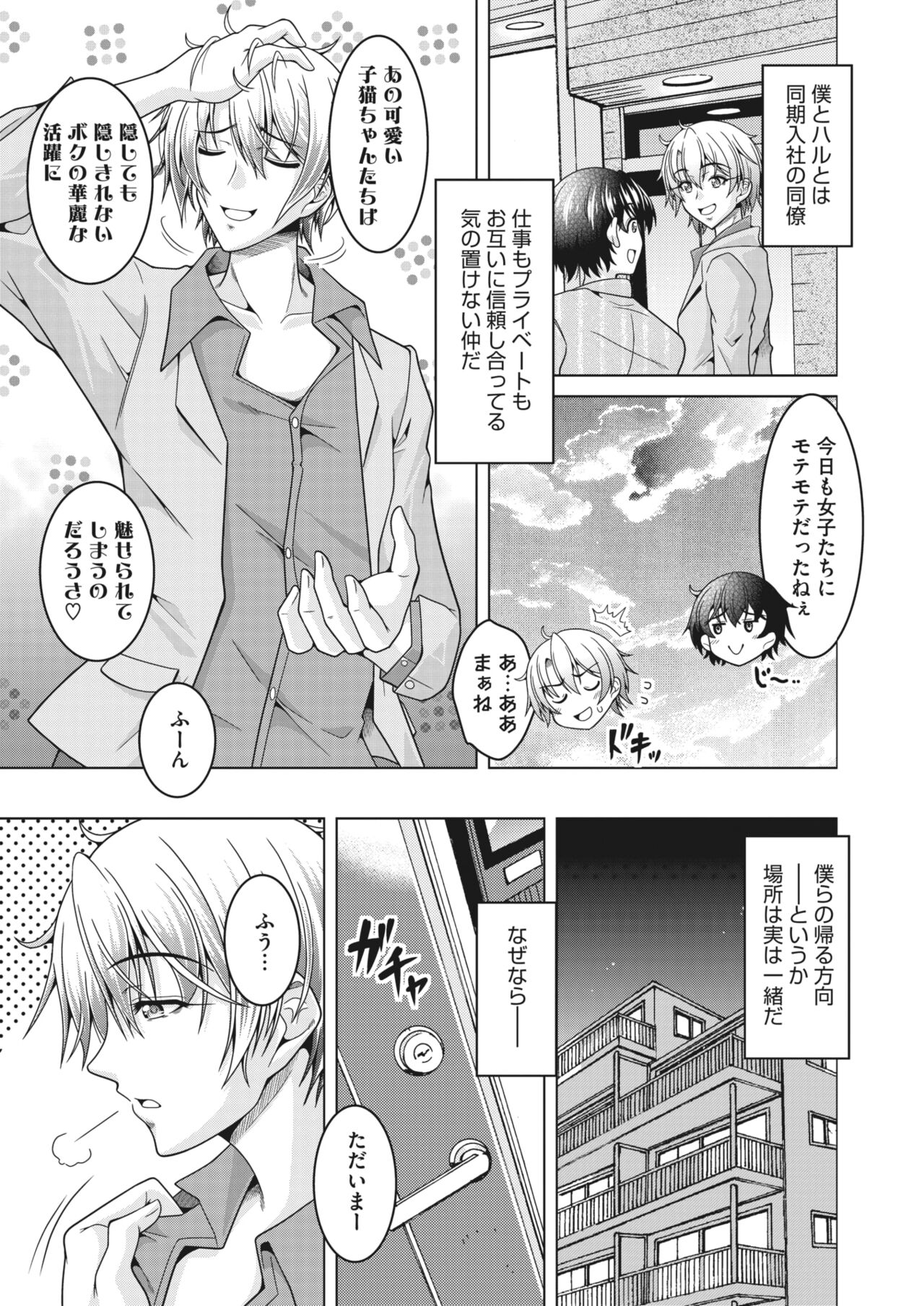COMIC HOTMiLK Koime Vol. 45 - Page 150
