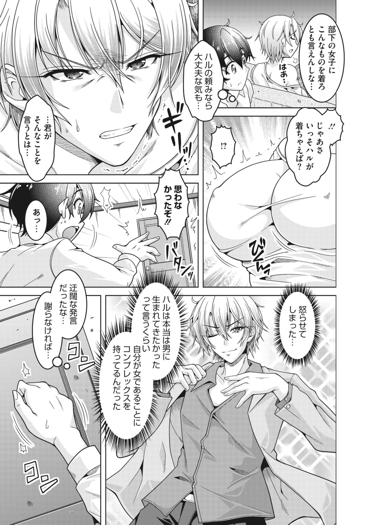 COMIC HOTMiLK Koime Vol. 45 - Page 156