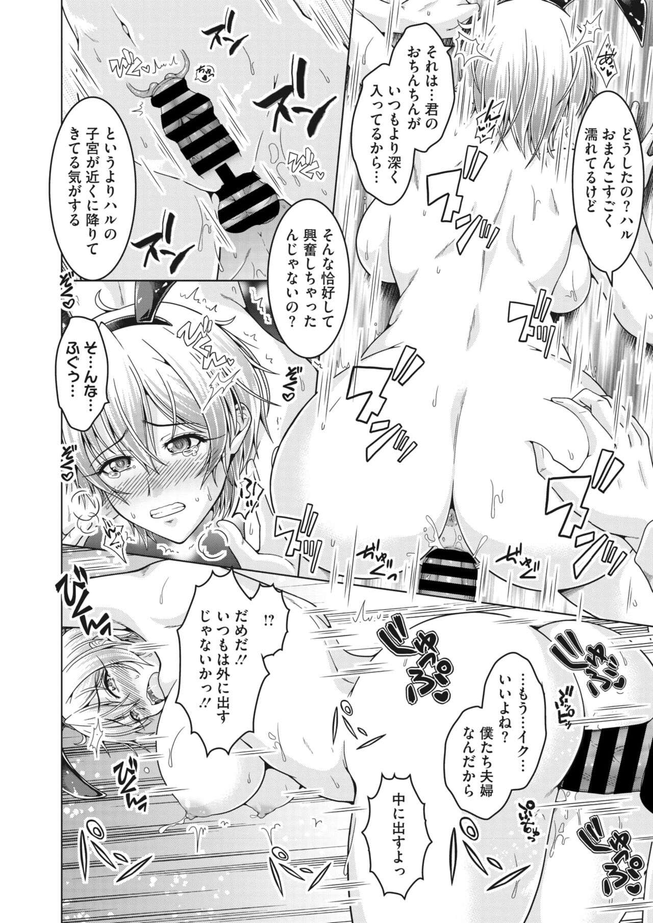 COMIC HOTMiLK Koime Vol. 45 - Page 161