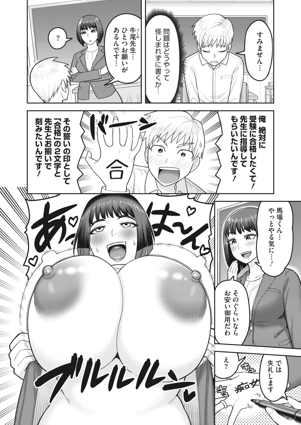 COMIC HOTMiLK Koime Vol. 45 - Page 195