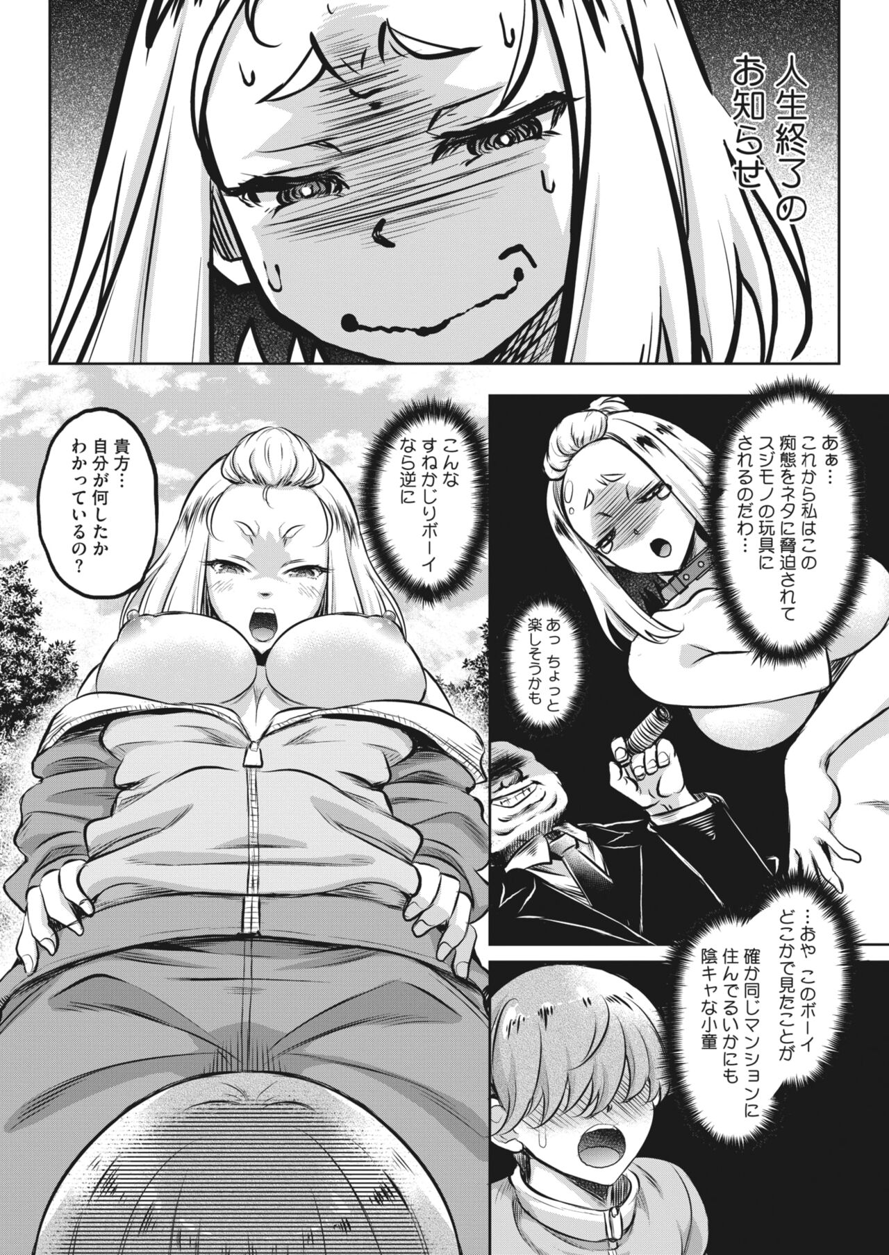 COMIC HOTMiLK Koime Vol. 45 - Page 203