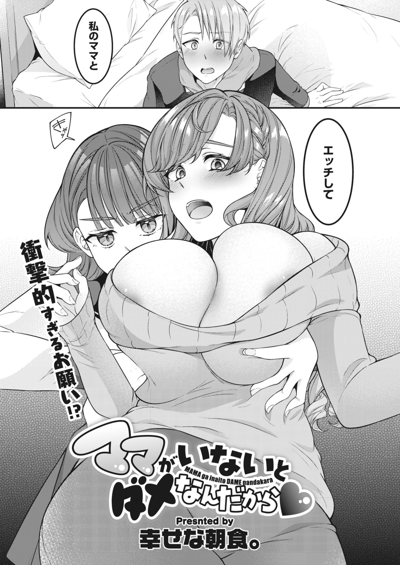 COMIC HOTMiLK Koime Vol. 45 - Page 53