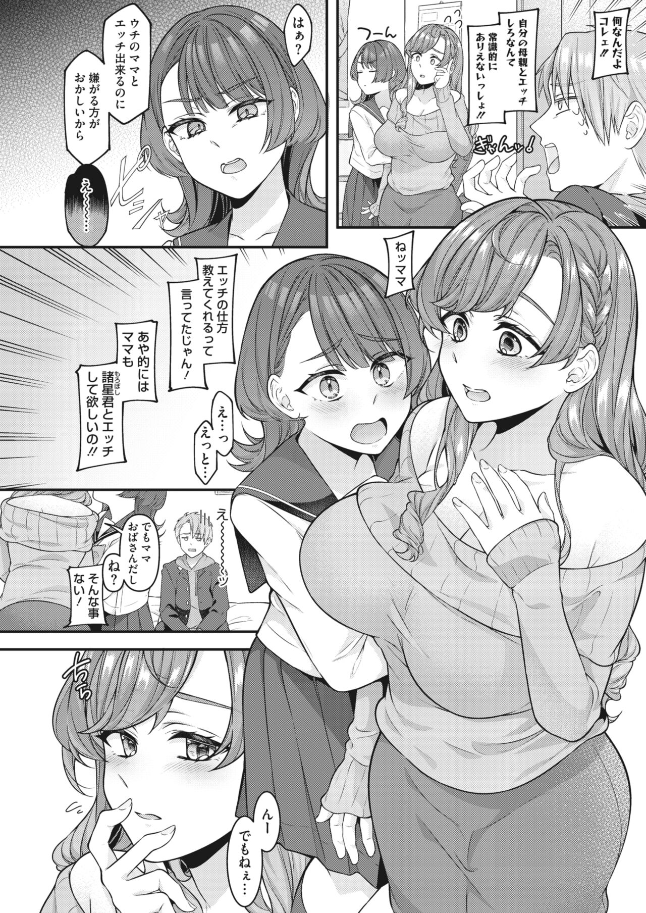 COMIC HOTMiLK Koime Vol. 45 - Page 55