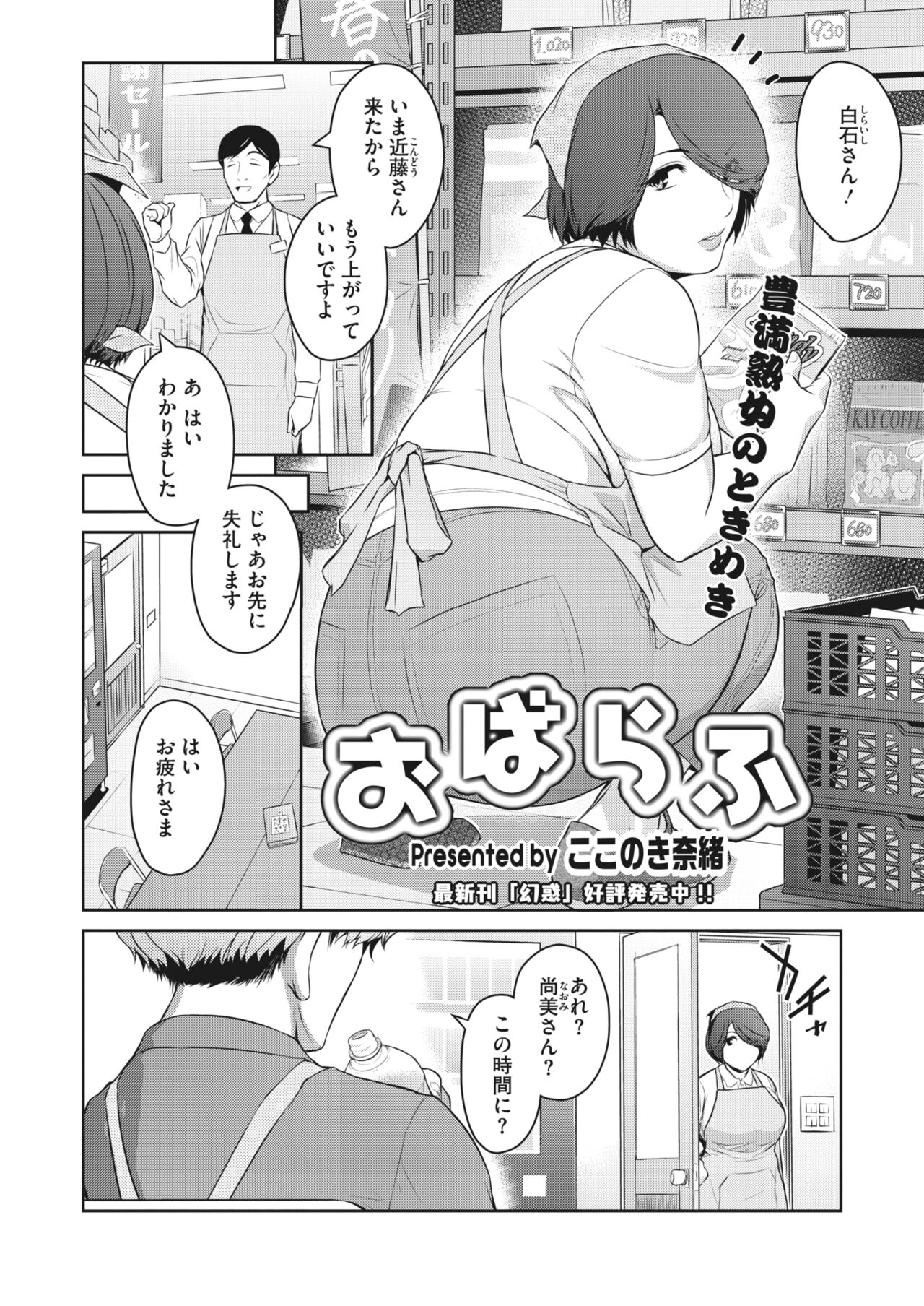 COMIC HOTMiLK Koime Vol. 45 - Page 93
